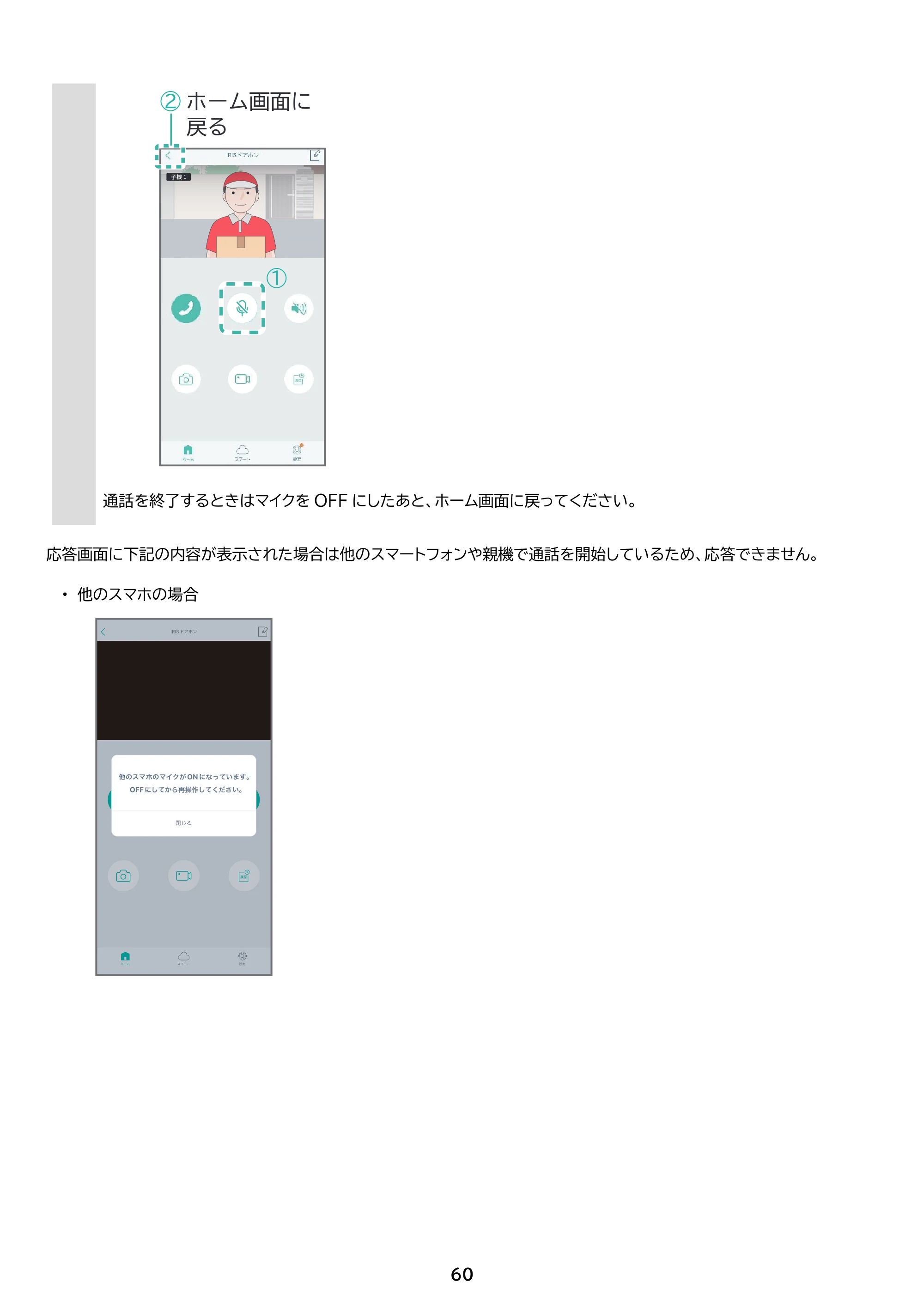 アイリスオーヤマ TD-SM7070C-BB 取扱説明書 — 原本ページ — 60ページ