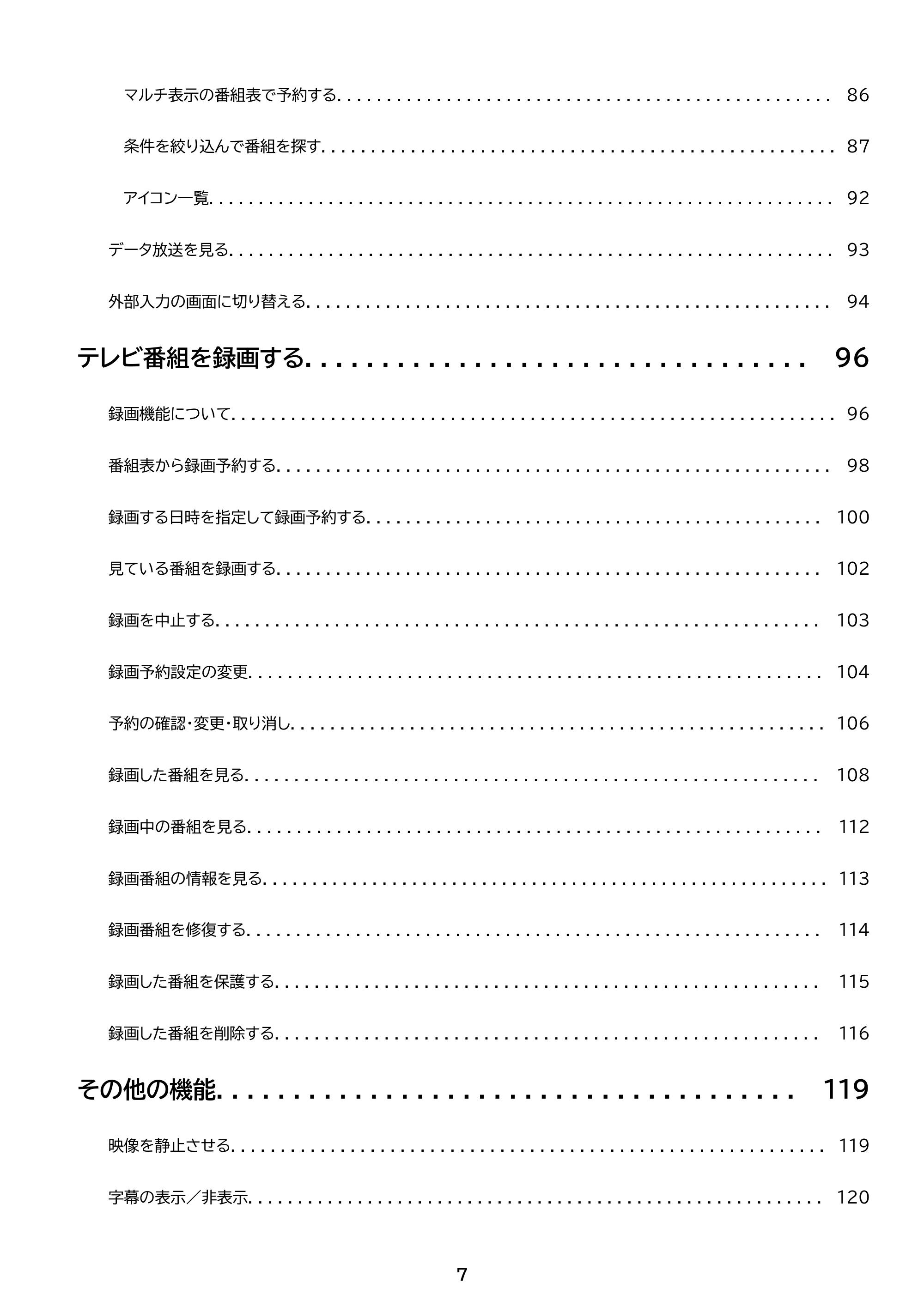 アイリスオーヤマ LT-24WSX-F1 取扱説明書 — 原本ページ — 7ページ