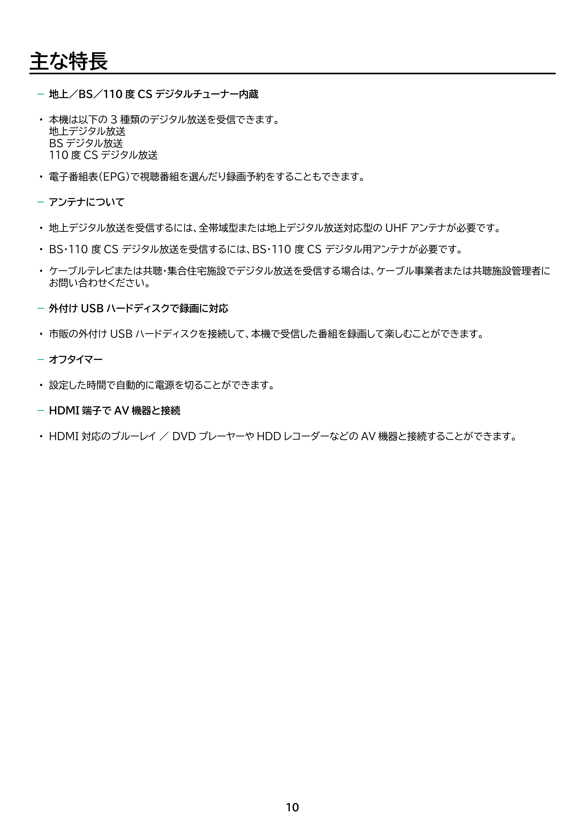 アイリスオーヤマ LT-24WSX-F1 取扱説明書 — 原本ページ — 10ページ