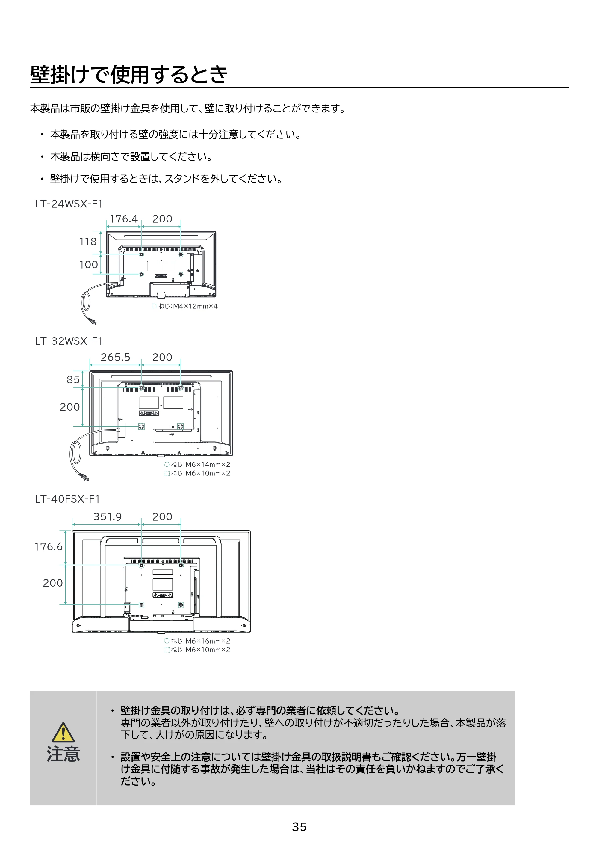 アイリスオーヤマ LT-24WSX-F1 取扱説明書 — 原本ページ — 35ページ