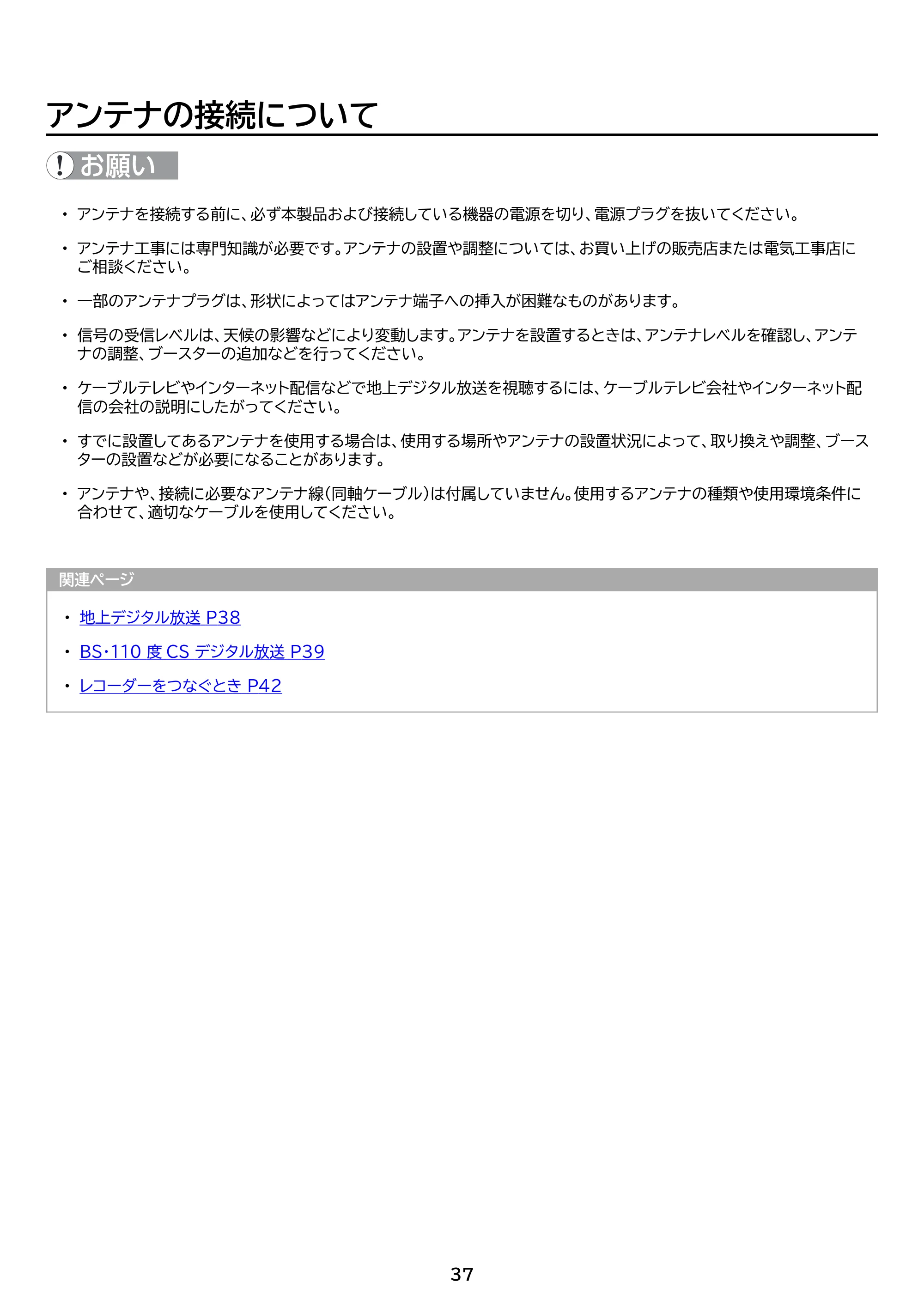 アイリスオーヤマ LT-24WSX-F1 取扱説明書 — 原本ページ — 37ページ