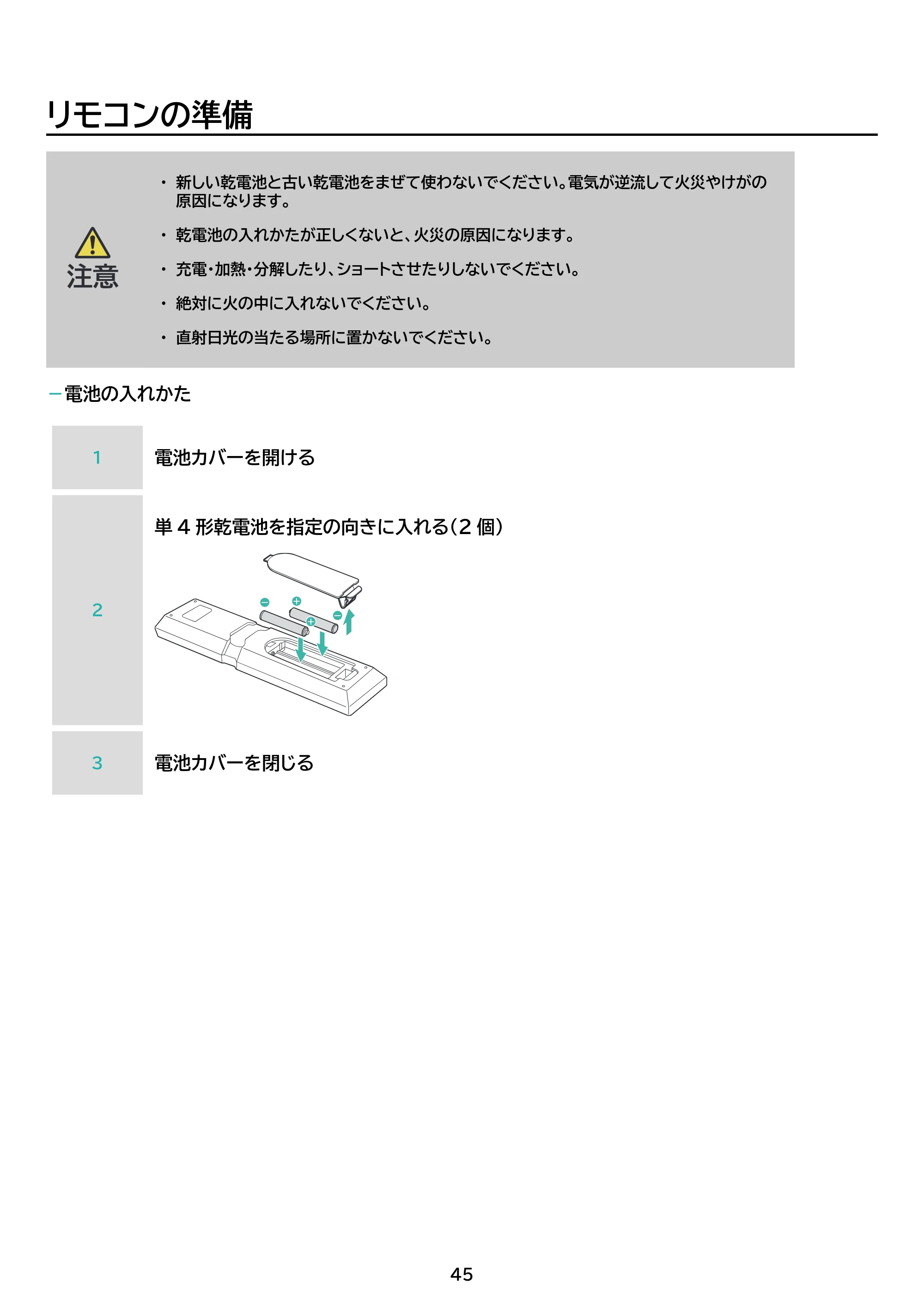 アイリスオーヤマ LT-24WSX-F1 取扱説明書 — 原本ページ — 45ページ