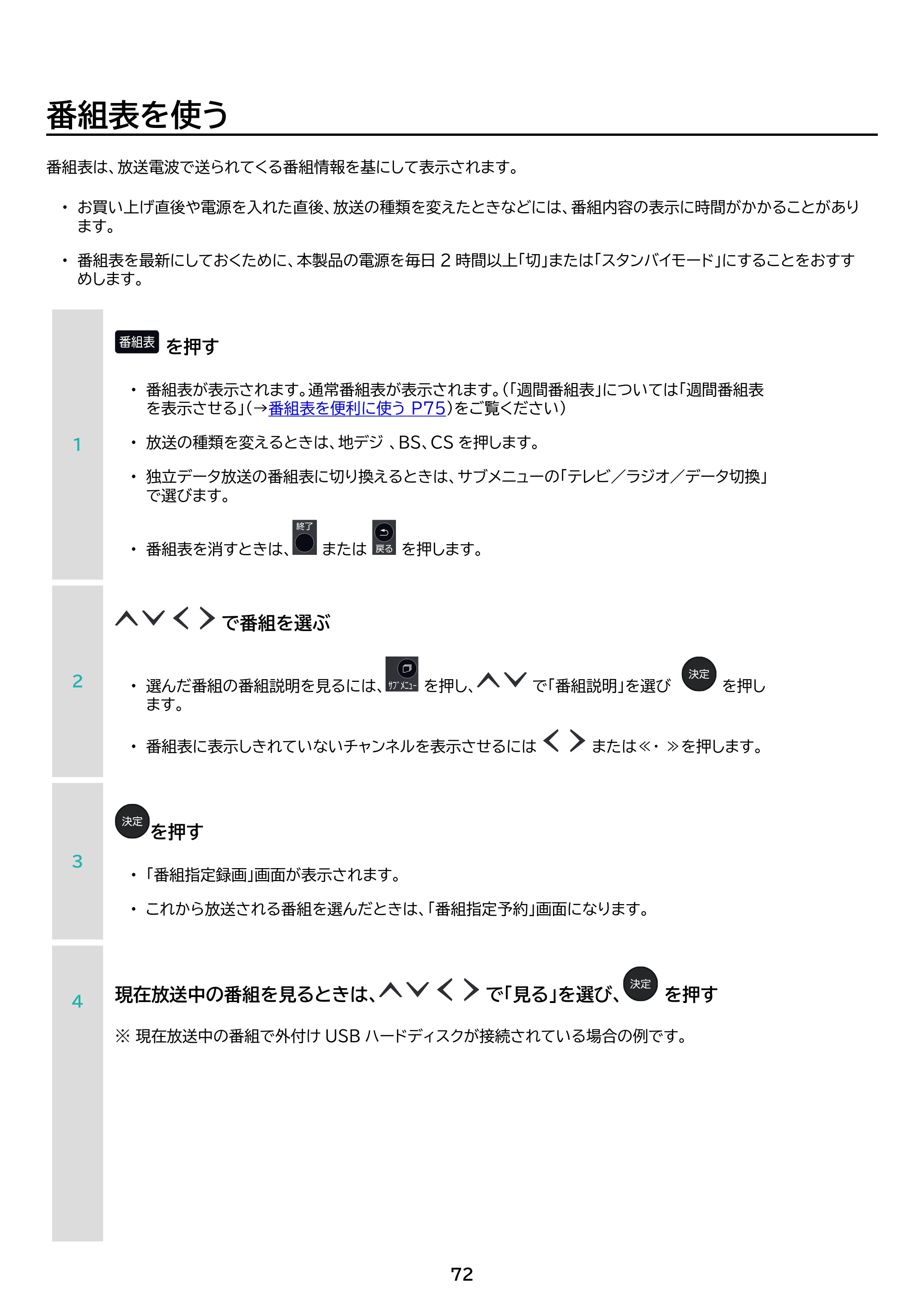 アイリスオーヤマ LT-24WSX-F1 取扱説明書 — 原本ページ — 72ページ