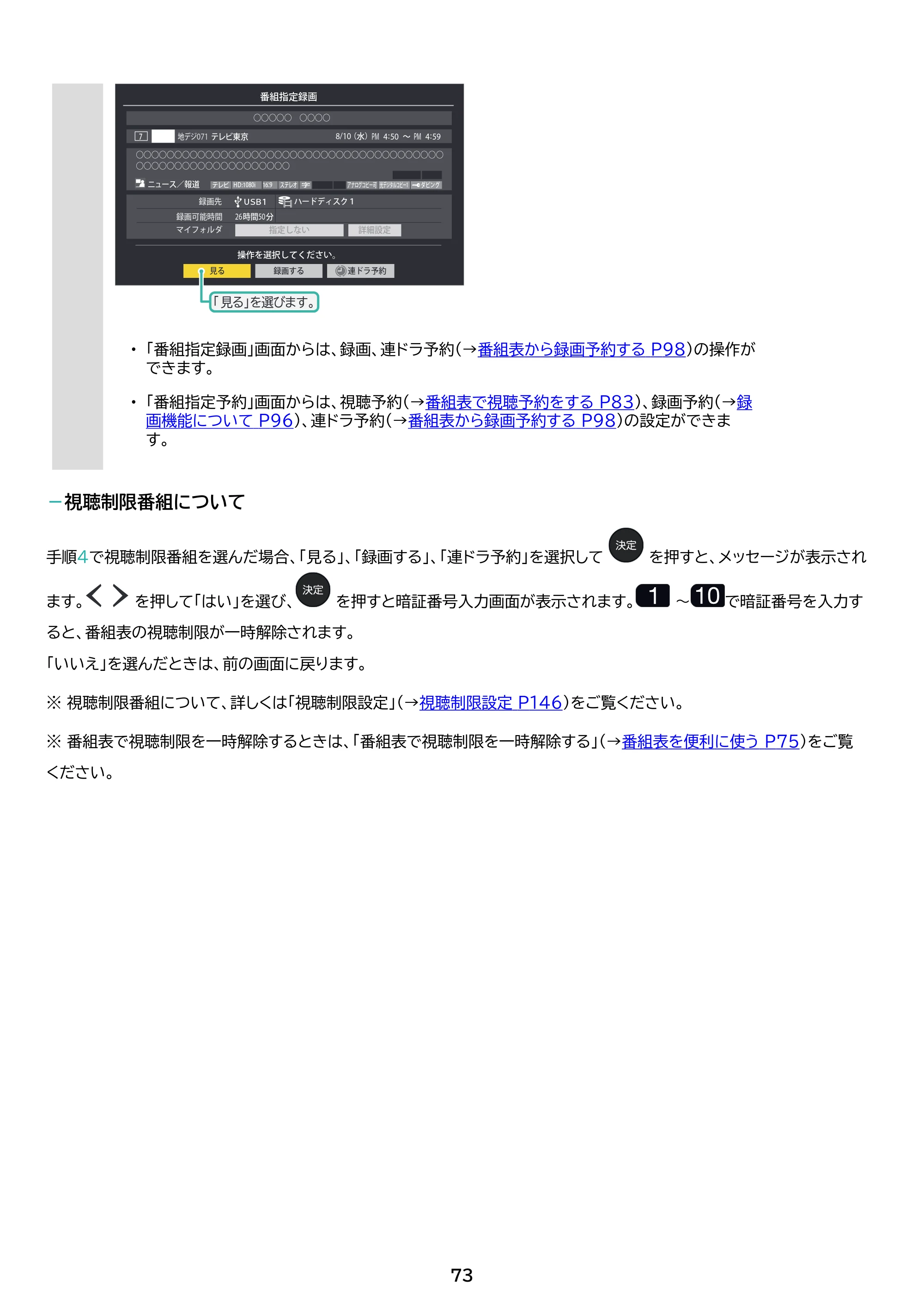 アイリスオーヤマ LT-24WSX-F1 取扱説明書 — 原本ページ — 73ページ