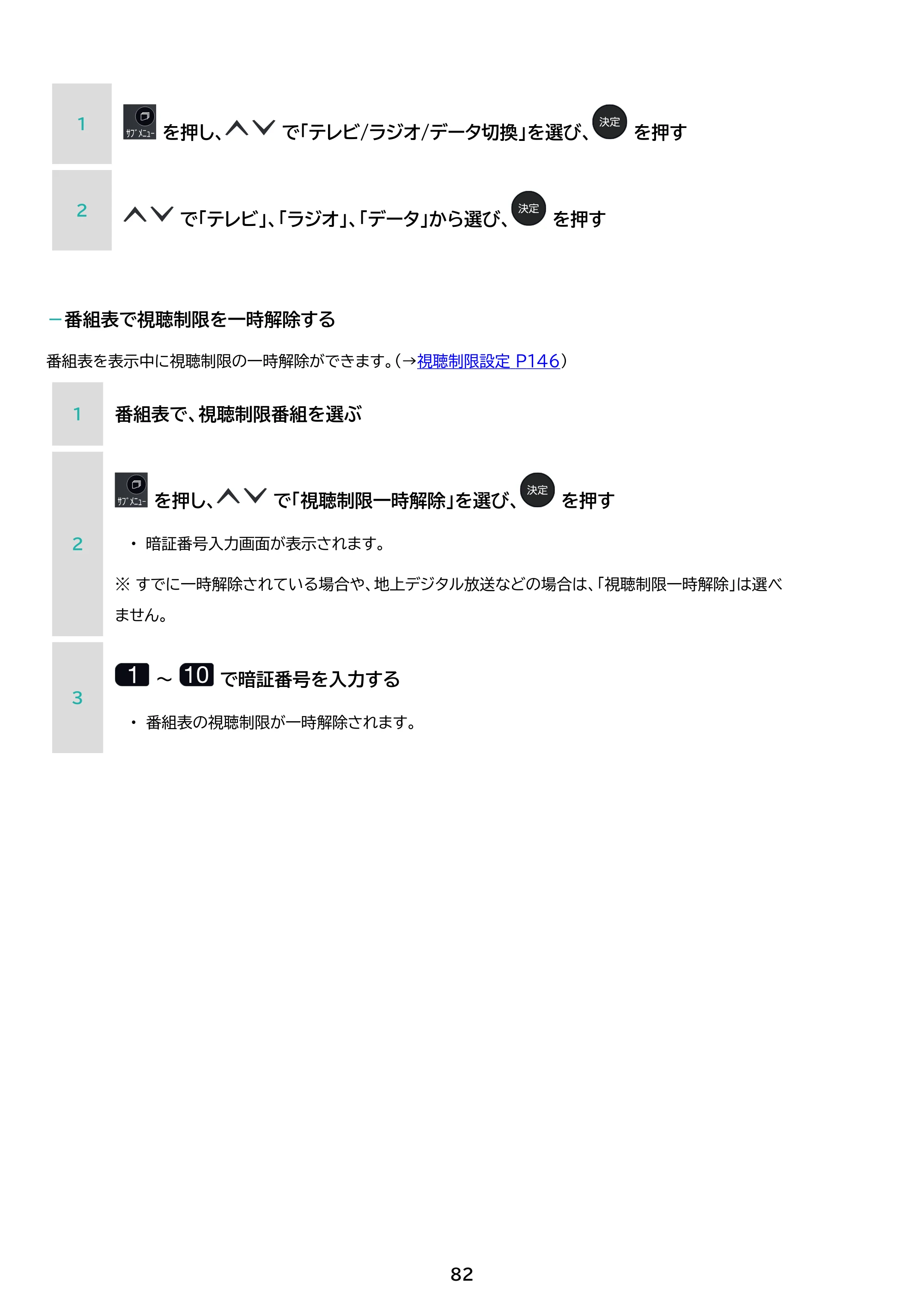 アイリスオーヤマ LT-24WSX-F1 取扱説明書 — 原本ページ — 82ページ
