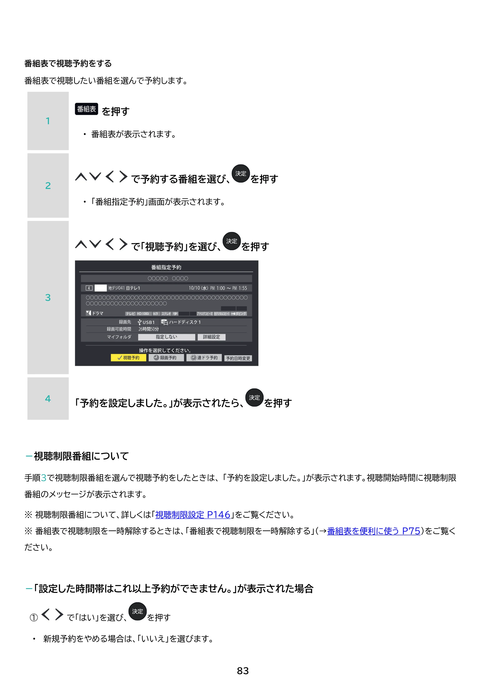 アイリスオーヤマ LT-24WSX-F1 取扱説明書 — 原本ページ — 83ページ