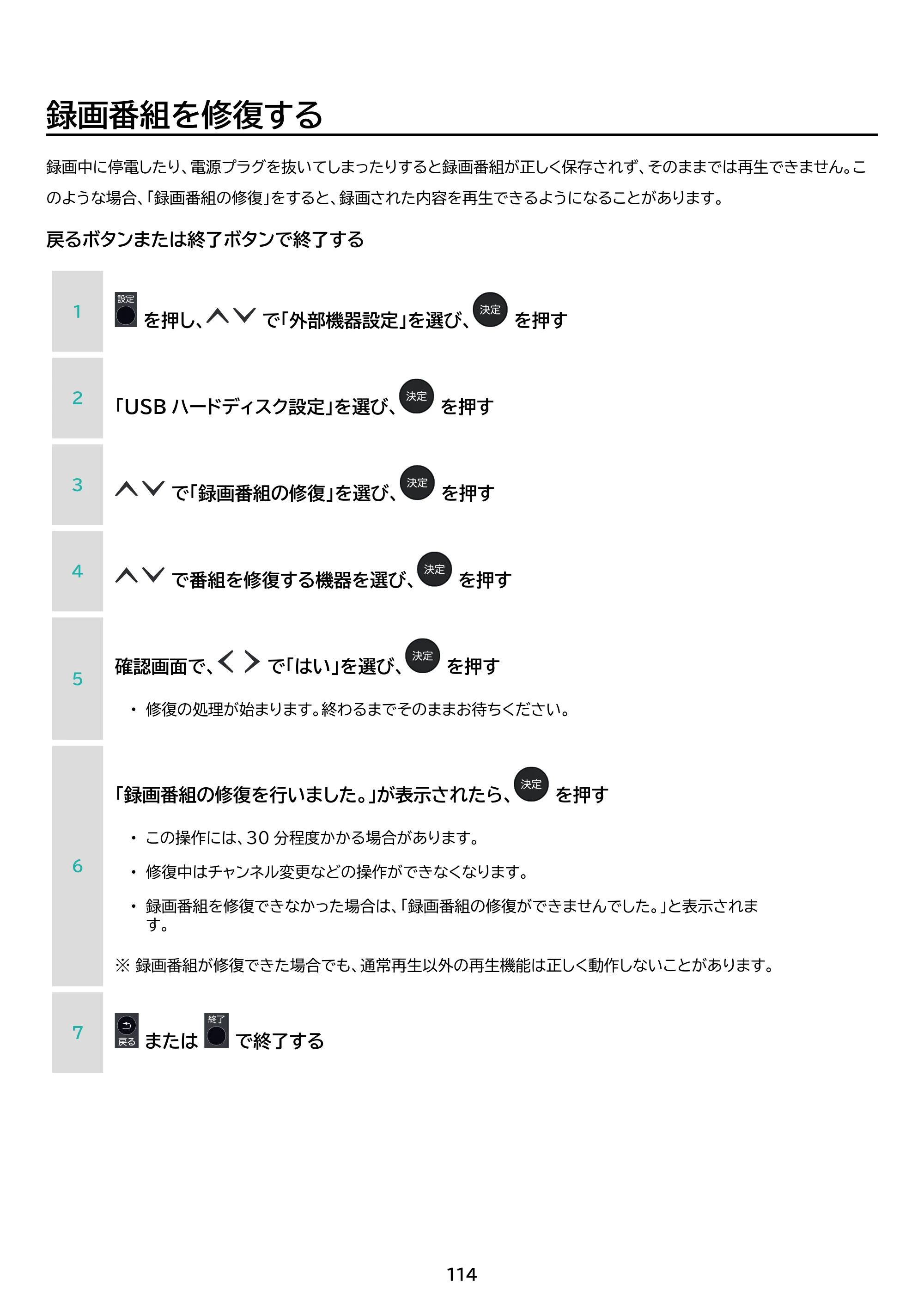 アイリスオーヤマ LT-24WSX-F1 取扱説明書 — 原本ページ — 114ページ