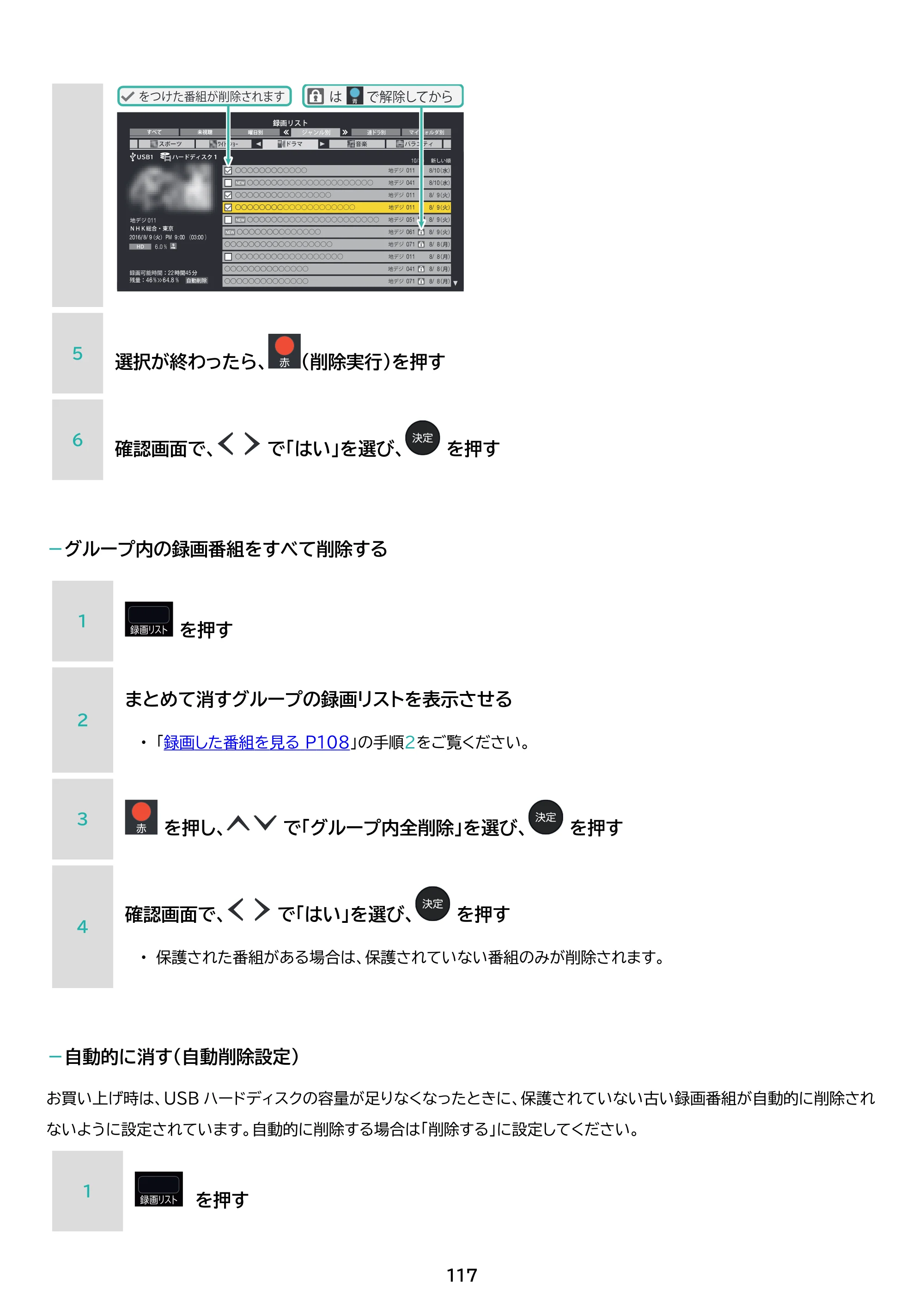アイリスオーヤマ LT-24WSX-F1 取扱説明書 — 原本ページ — 117ページ
