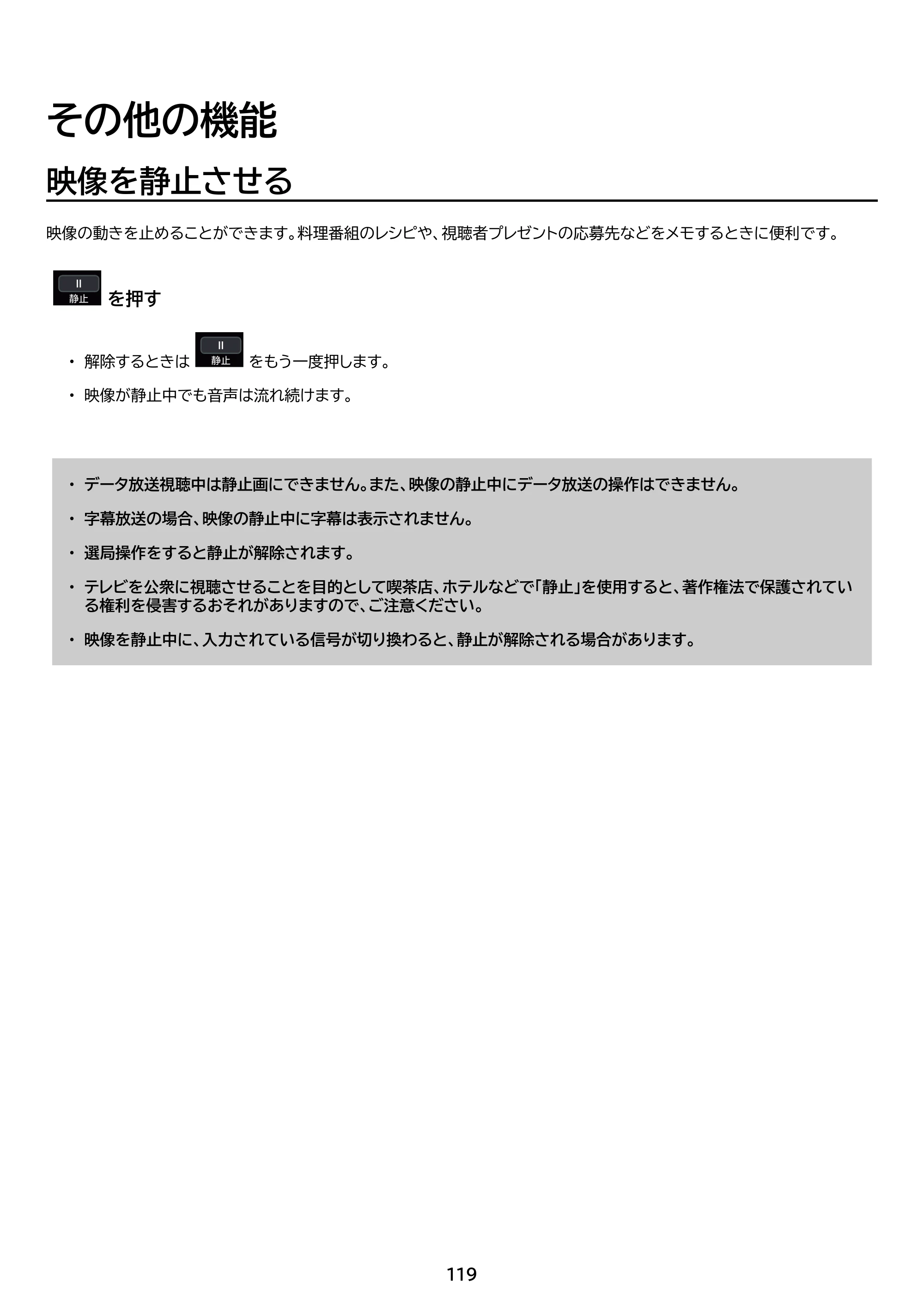 アイリスオーヤマ LT-24WSX-F1 取扱説明書 — 原本ページ — 119ページ