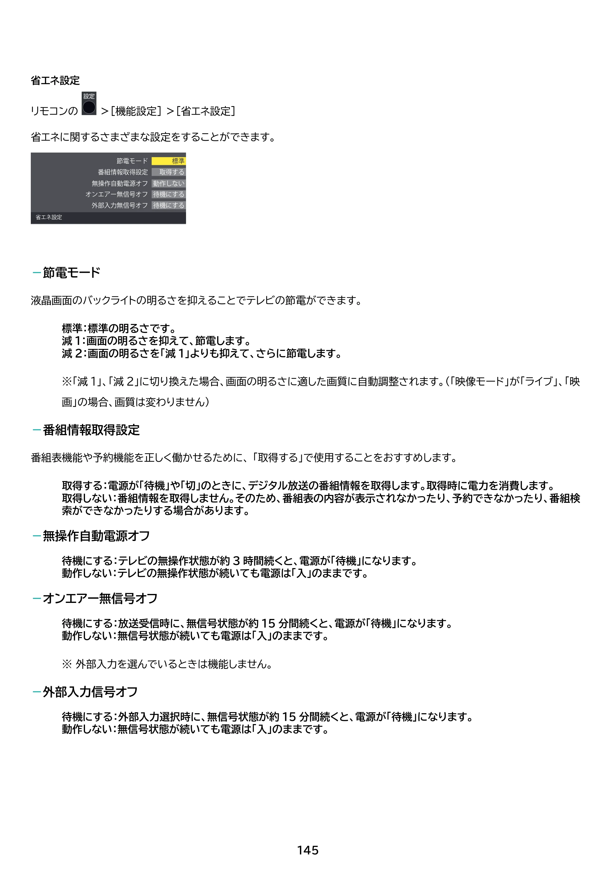 アイリスオーヤマ LT-24WSX-F1 取扱説明書 — 原本ページ — 145ページ