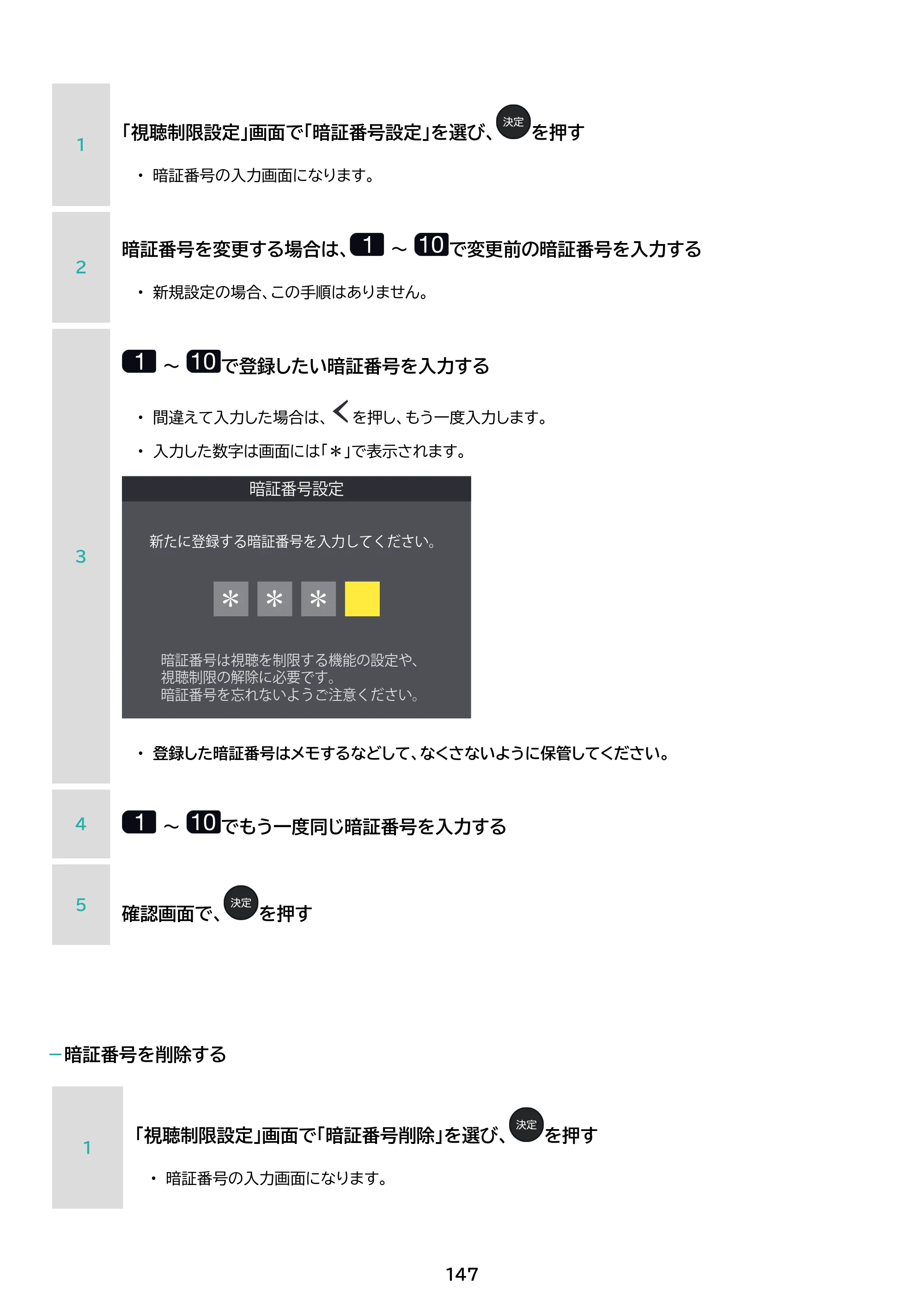 アイリスオーヤマ LT-24WSX-F1 取扱説明書 — 原本ページ — 147ページ
