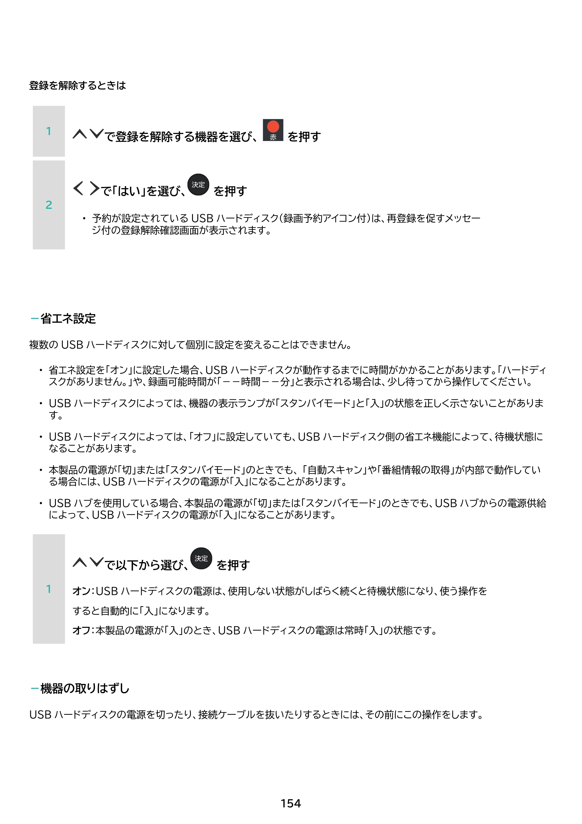 アイリスオーヤマ LT-24WSX-F1 取扱説明書 — 原本ページ — 154ページ