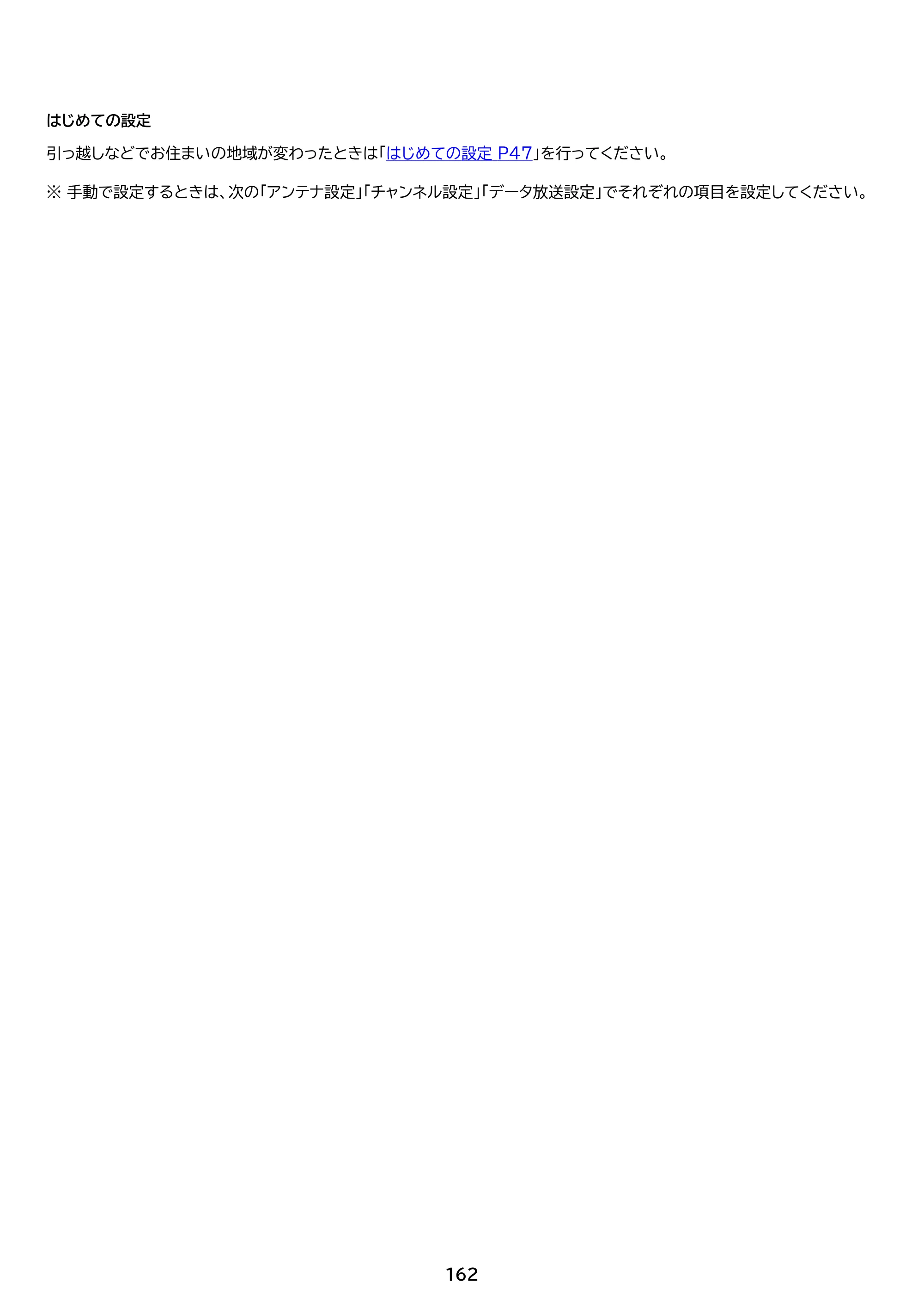 アイリスオーヤマ LT-24WSX-F1 取扱説明書 — 原本ページ — 162ページ
