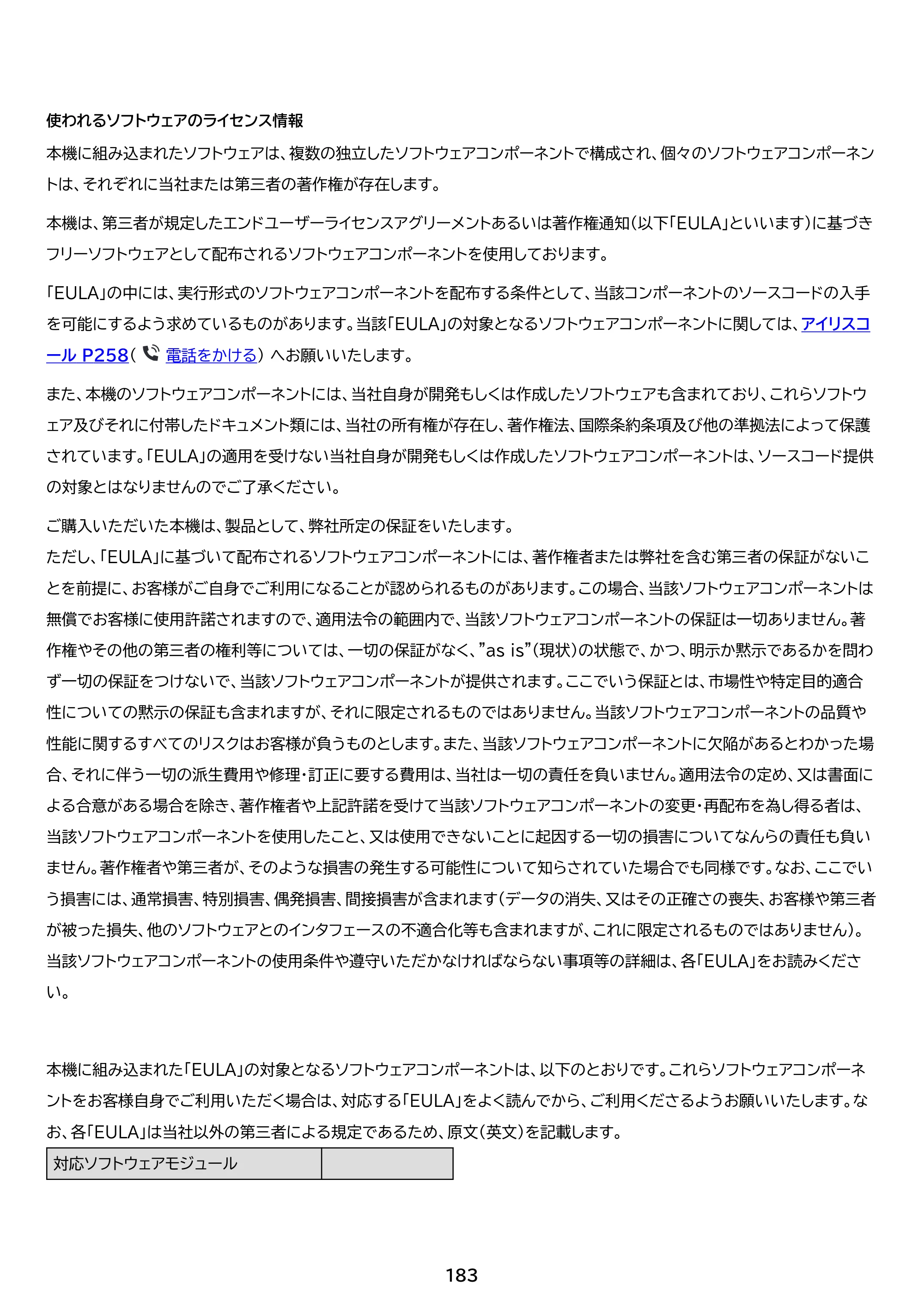 アイリスオーヤマ LT-24WSX-F1 取扱説明書 — 原本ページ — 183ページ