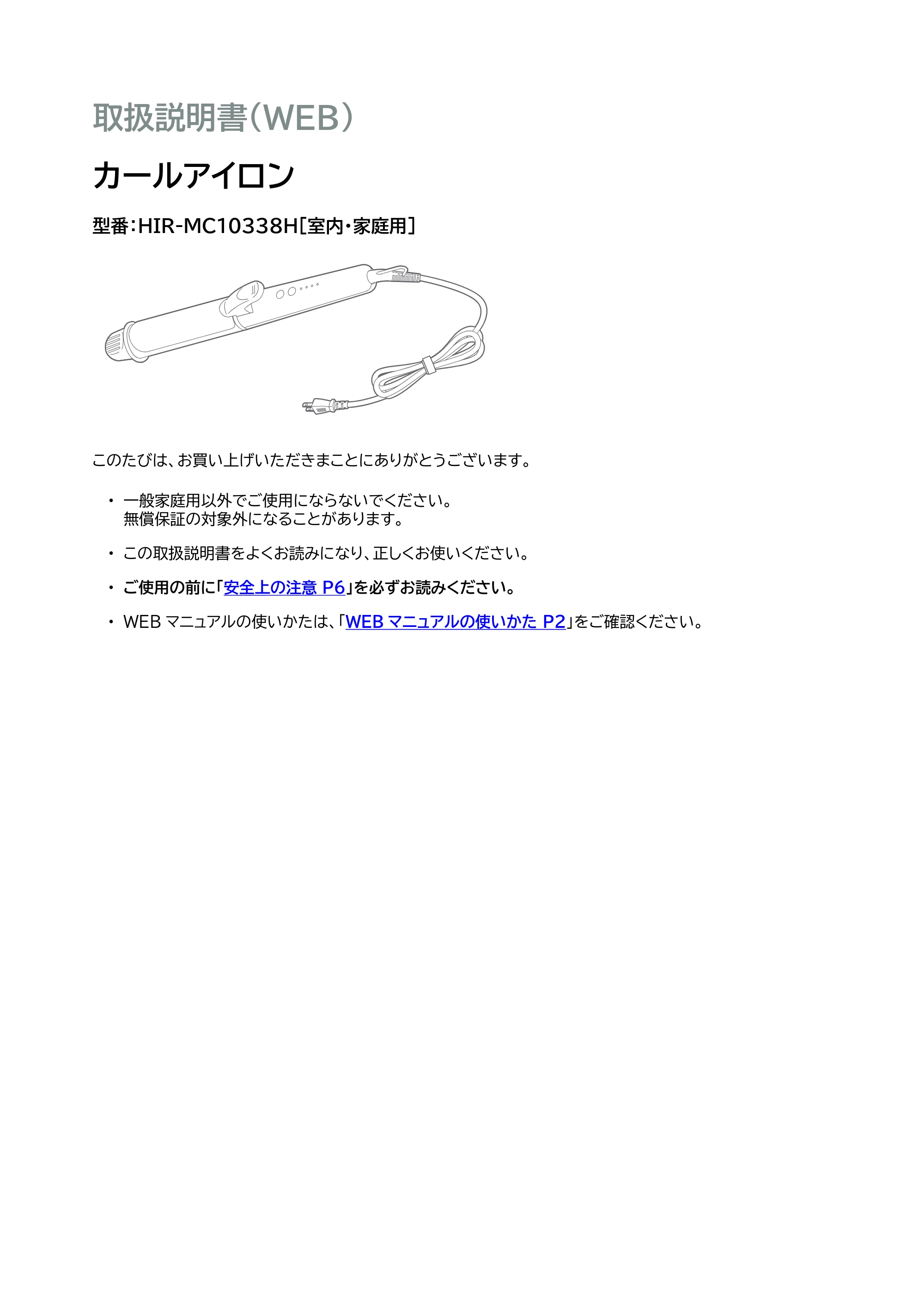 アイリスオーヤマ HIR-MC10338 取扱説明書 — 原本ページ — 1ページ