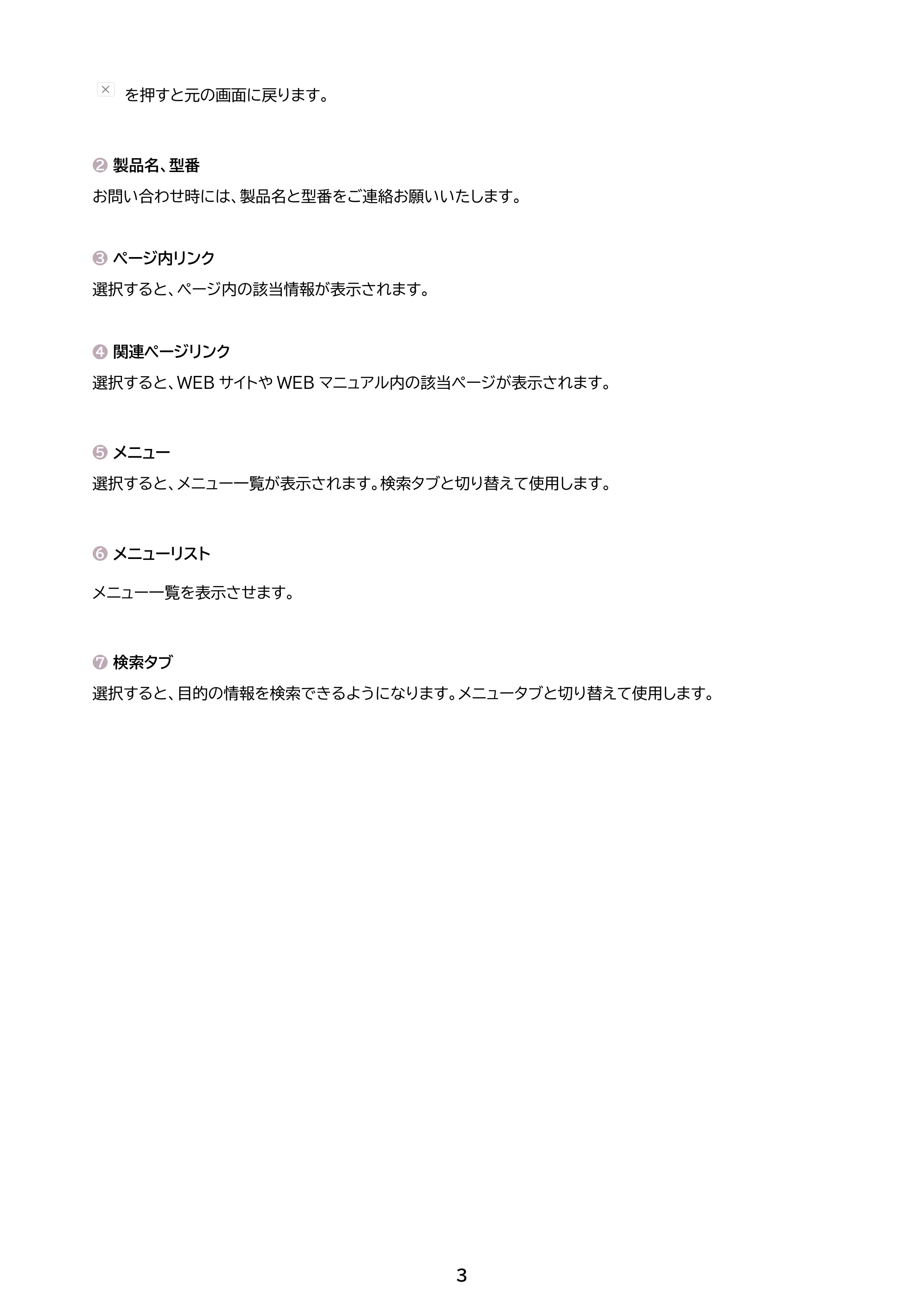 アイリスオーヤマ HIR-MC10338 取扱説明書 — 原本ページ — 3ページ