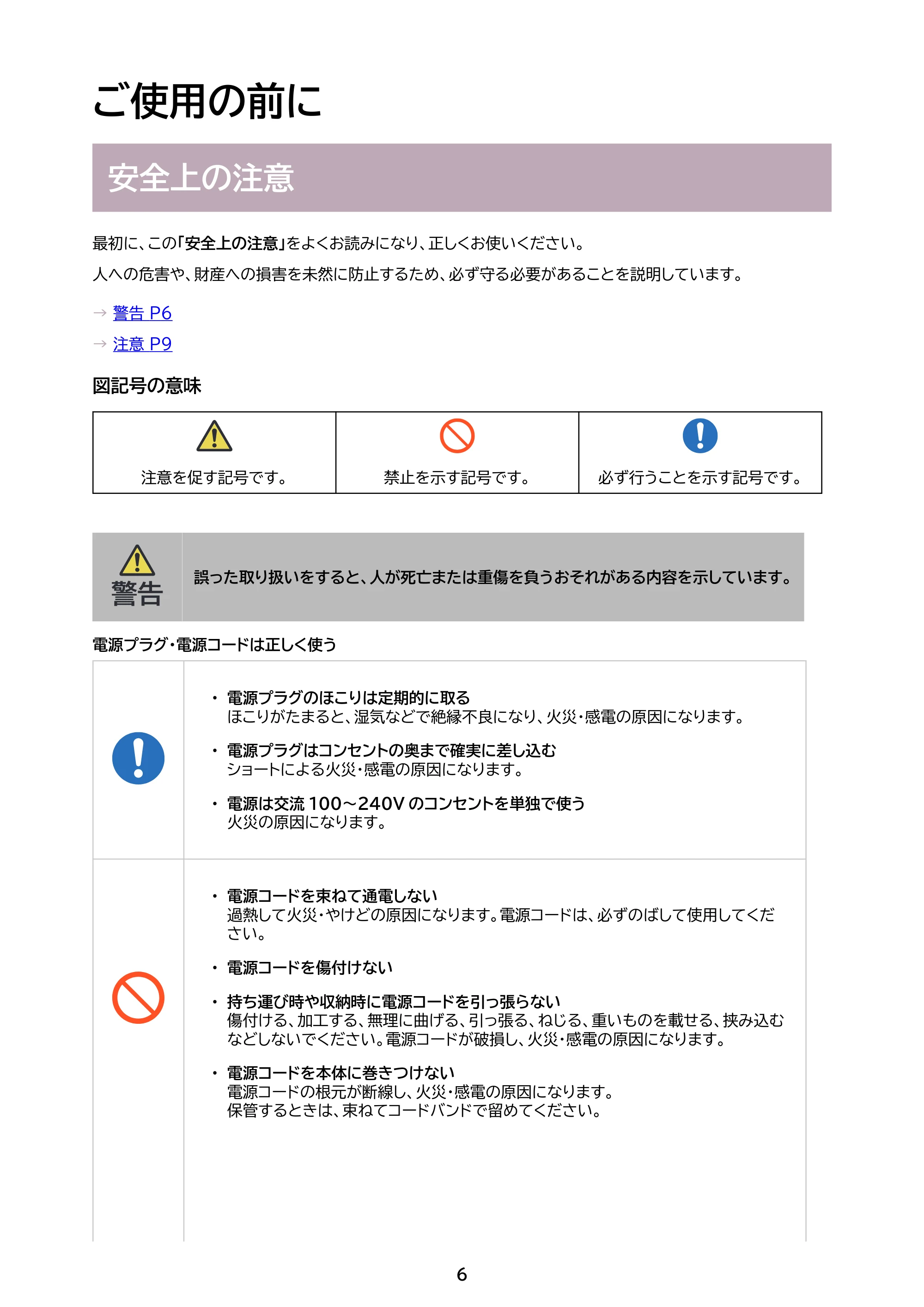 アイリスオーヤマ HIR-MC10338 取扱説明書 — 原本ページ — 6ページ