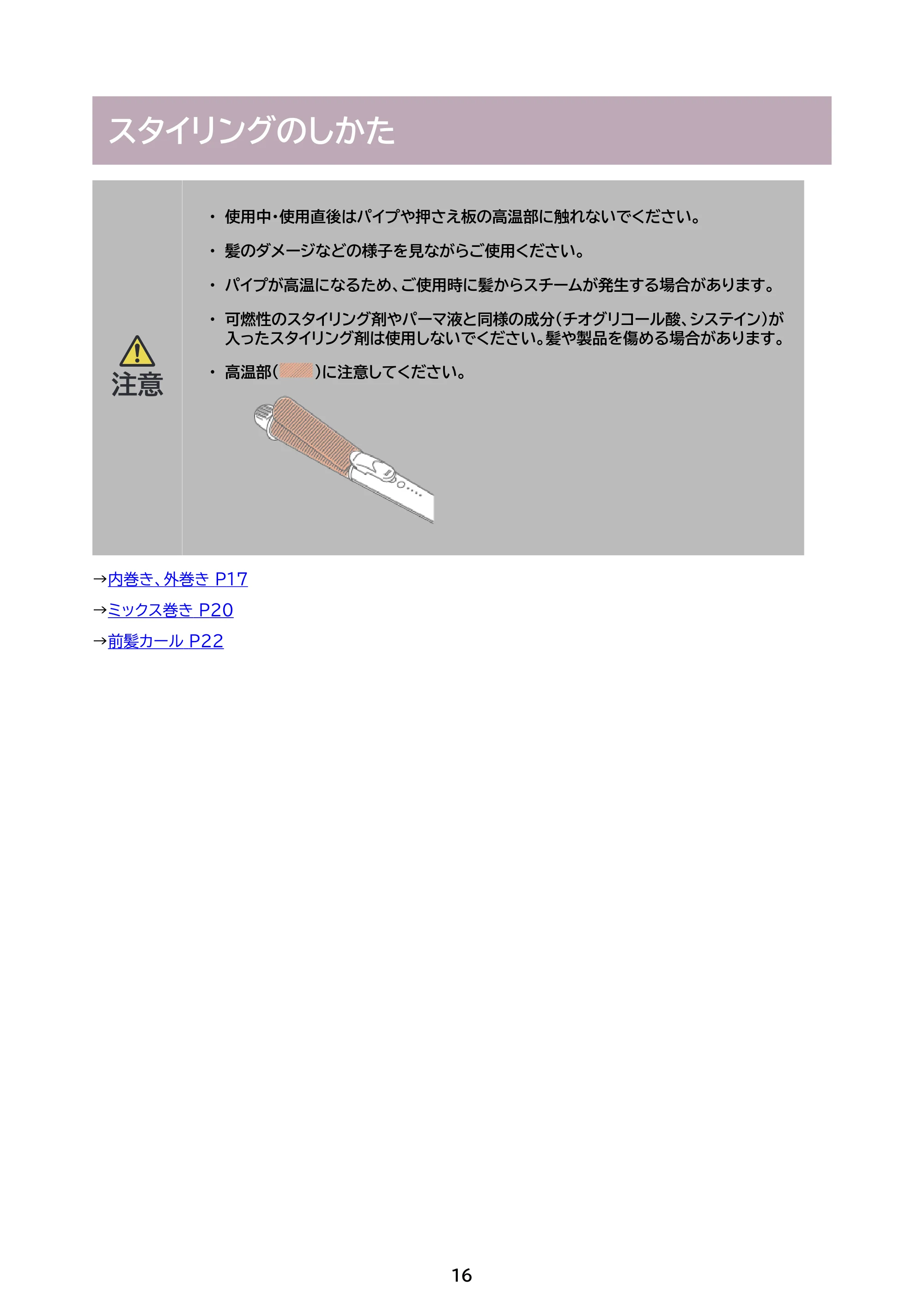 アイリスオーヤマ HIR-MC10338 取扱説明書 — 原本ページ — 16ページ
