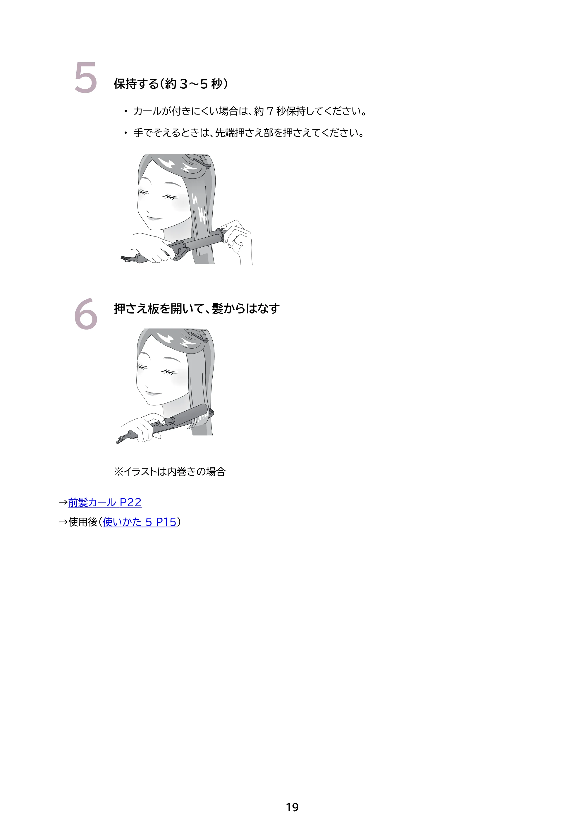 アイリスオーヤマ HIR-MC10338 取扱説明書 — 原本ページ — 19ページ