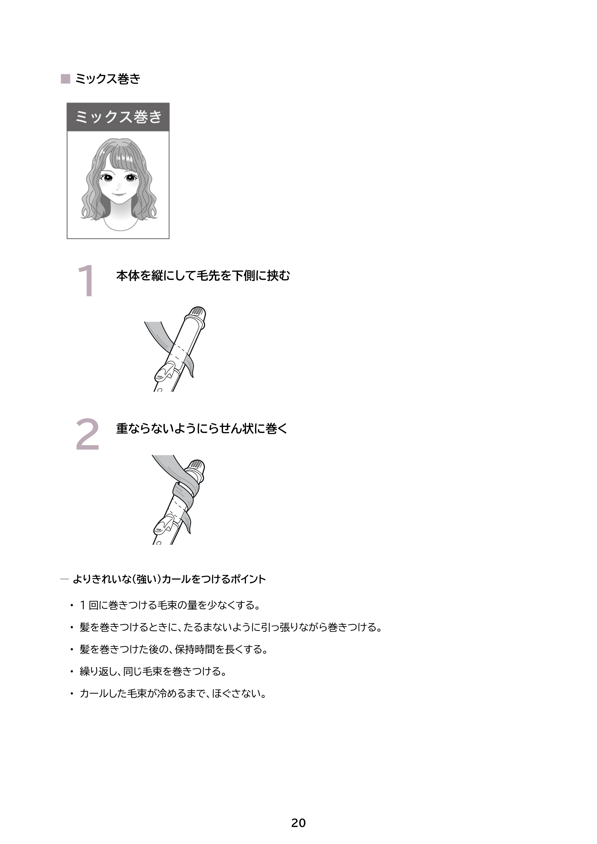 アイリスオーヤマ HIR-MC10338 取扱説明書 — 原本ページ — 20ページ