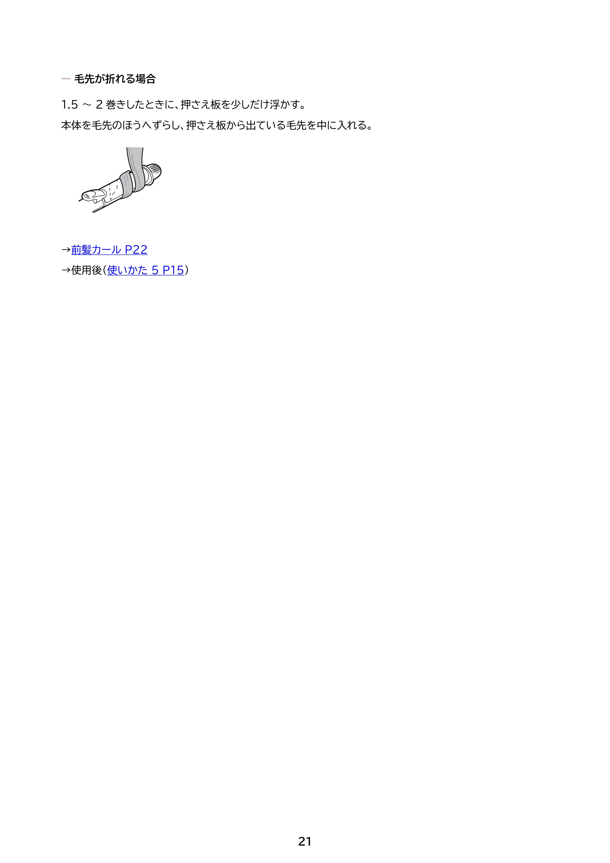 アイリスオーヤマ HIR-MC10338 取扱説明書 — 原本ページ — 21ページ
