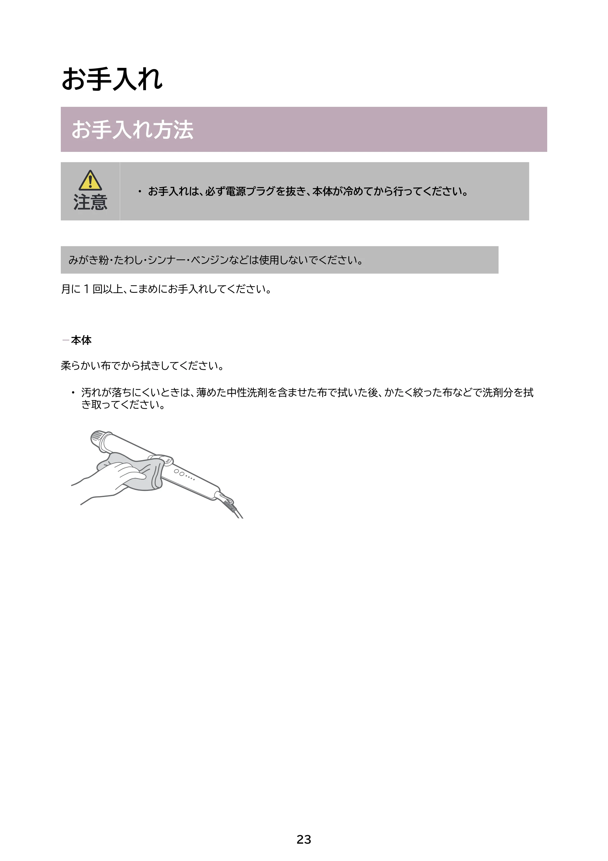 アイリスオーヤマ HIR-MC10338 取扱説明書 — 原本ページ — 23ページ