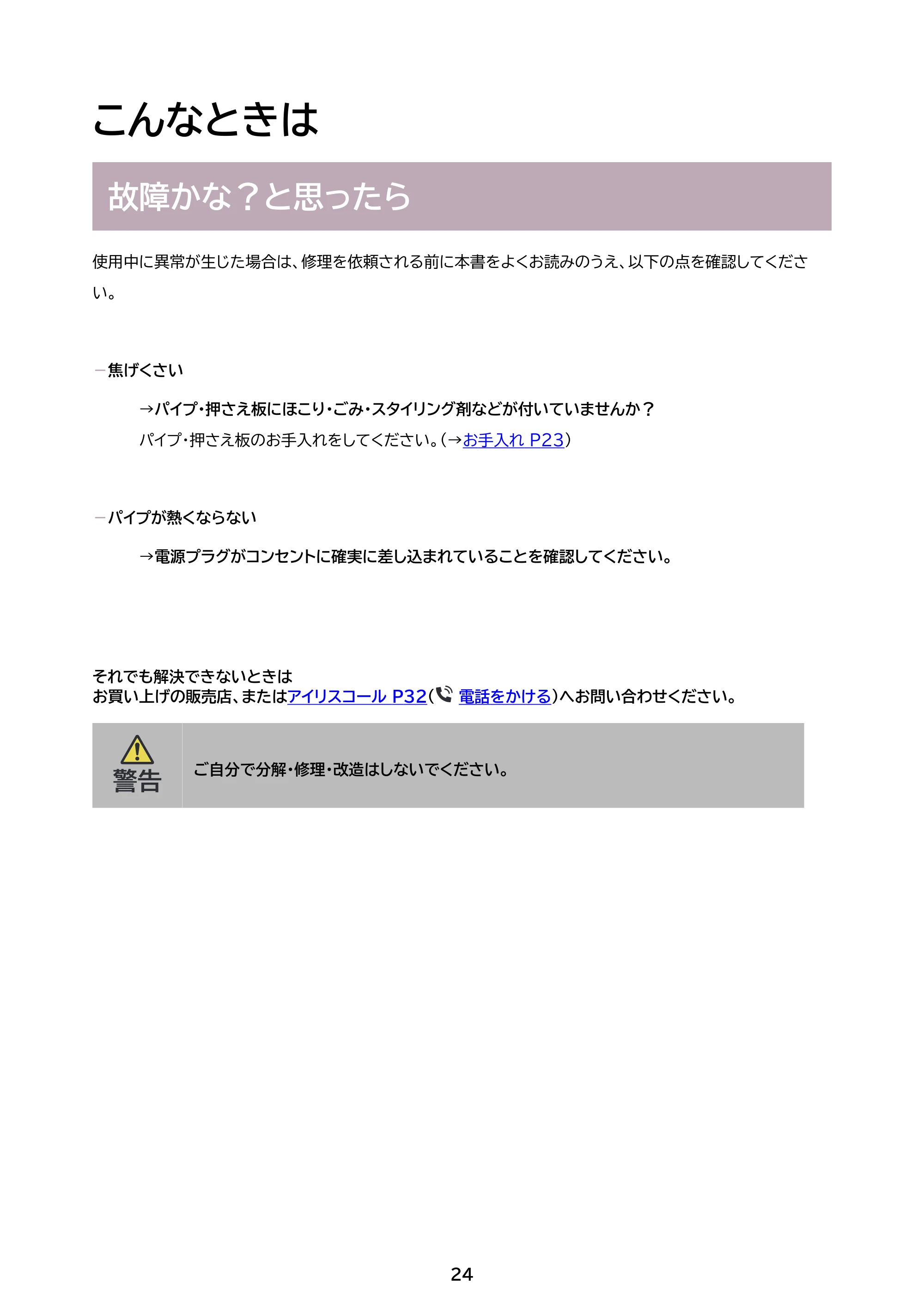 アイリスオーヤマ HIR-MC10338 取扱説明書 — 原本ページ — 24ページ