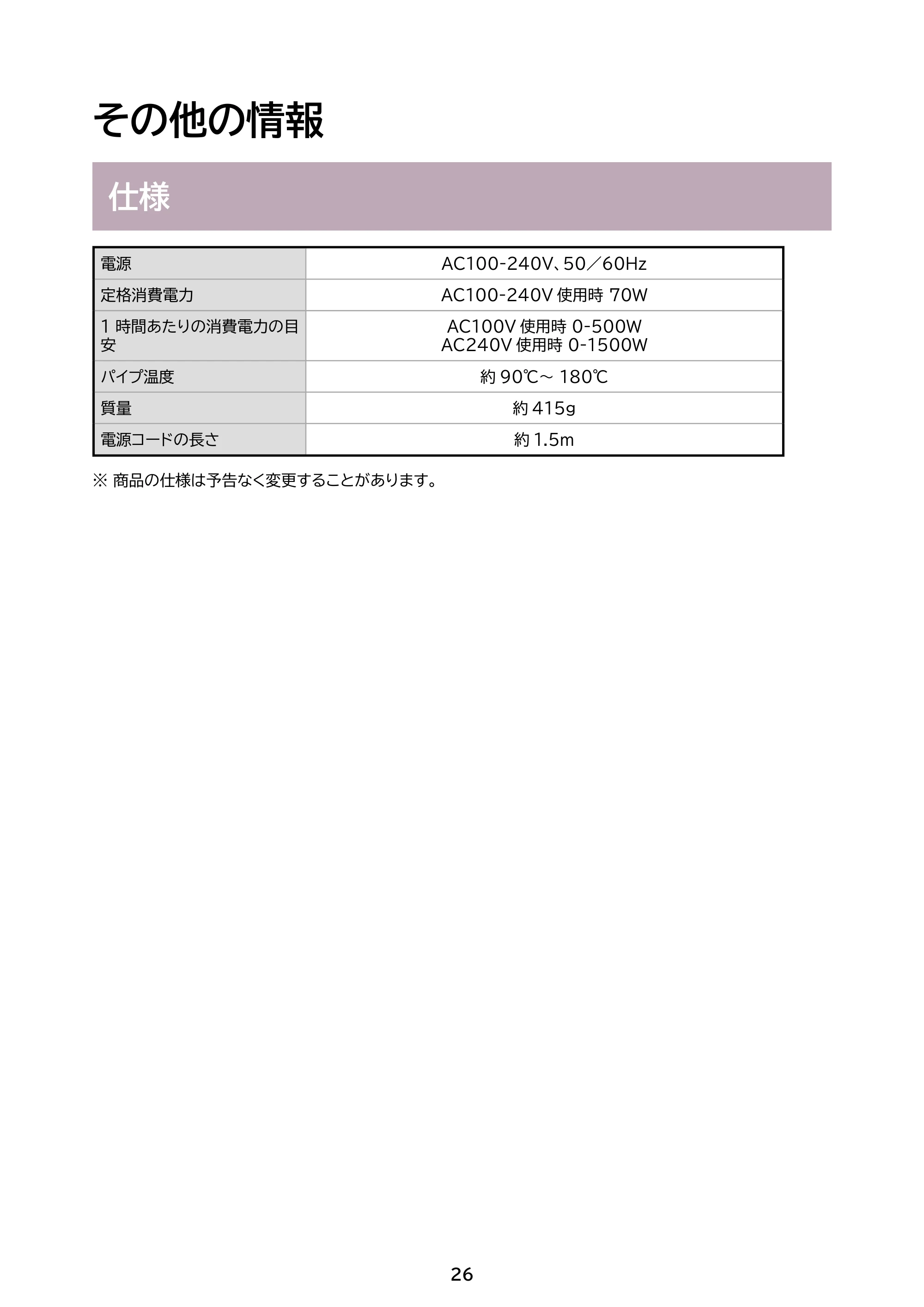 アイリスオーヤマ HIR-MC10338 取扱説明書 — 原本ページ — 26ページ
