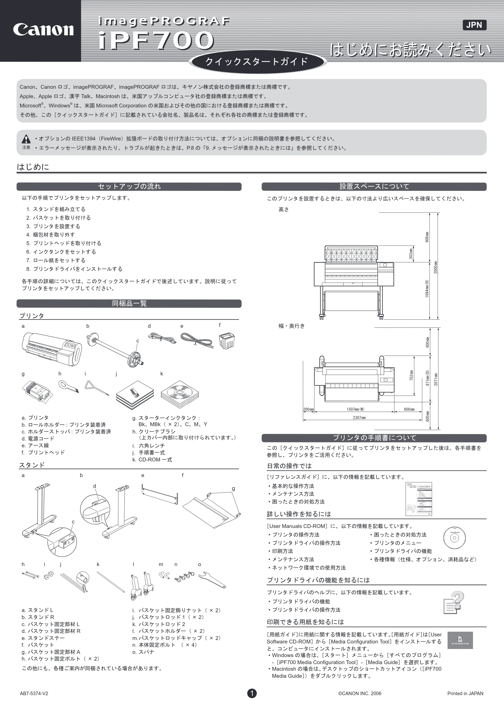 キヤノン iPF700 クイックスタートガイド （PDF形式／3.06Mバイト） — 原本ページ — 1ページ
