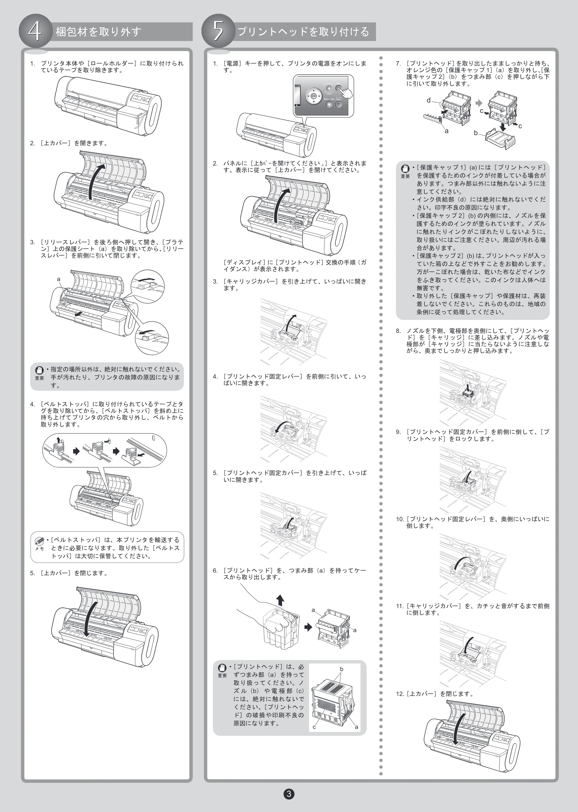 キヤノン iPF700 クイックスタートガイド （PDF形式／3.06Mバイト） — 原本ページ — 3ページ