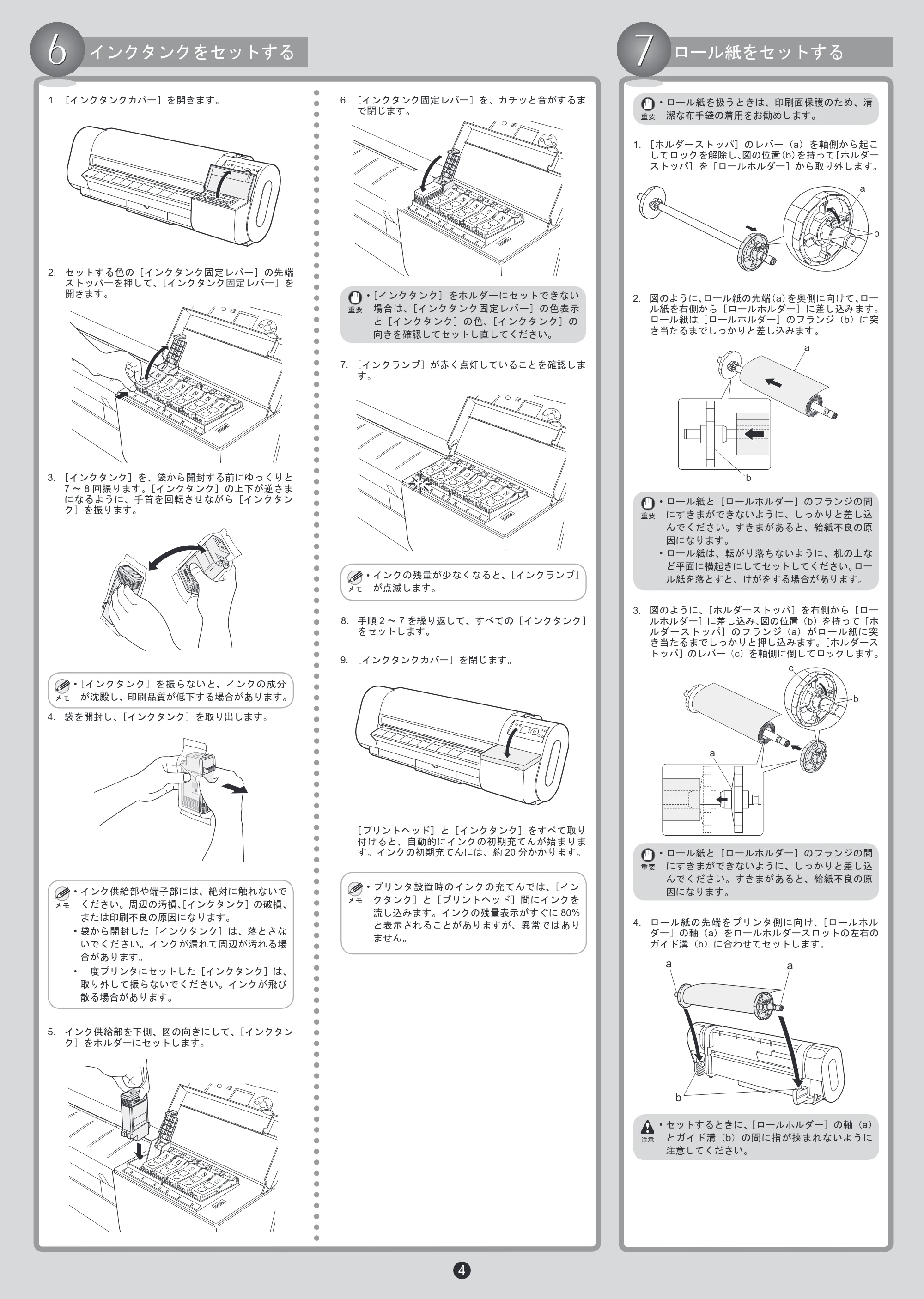 キヤノン iPF700 クイックスタートガイド （PDF形式／3.06Mバイト） — 原本ページ — 4ページ