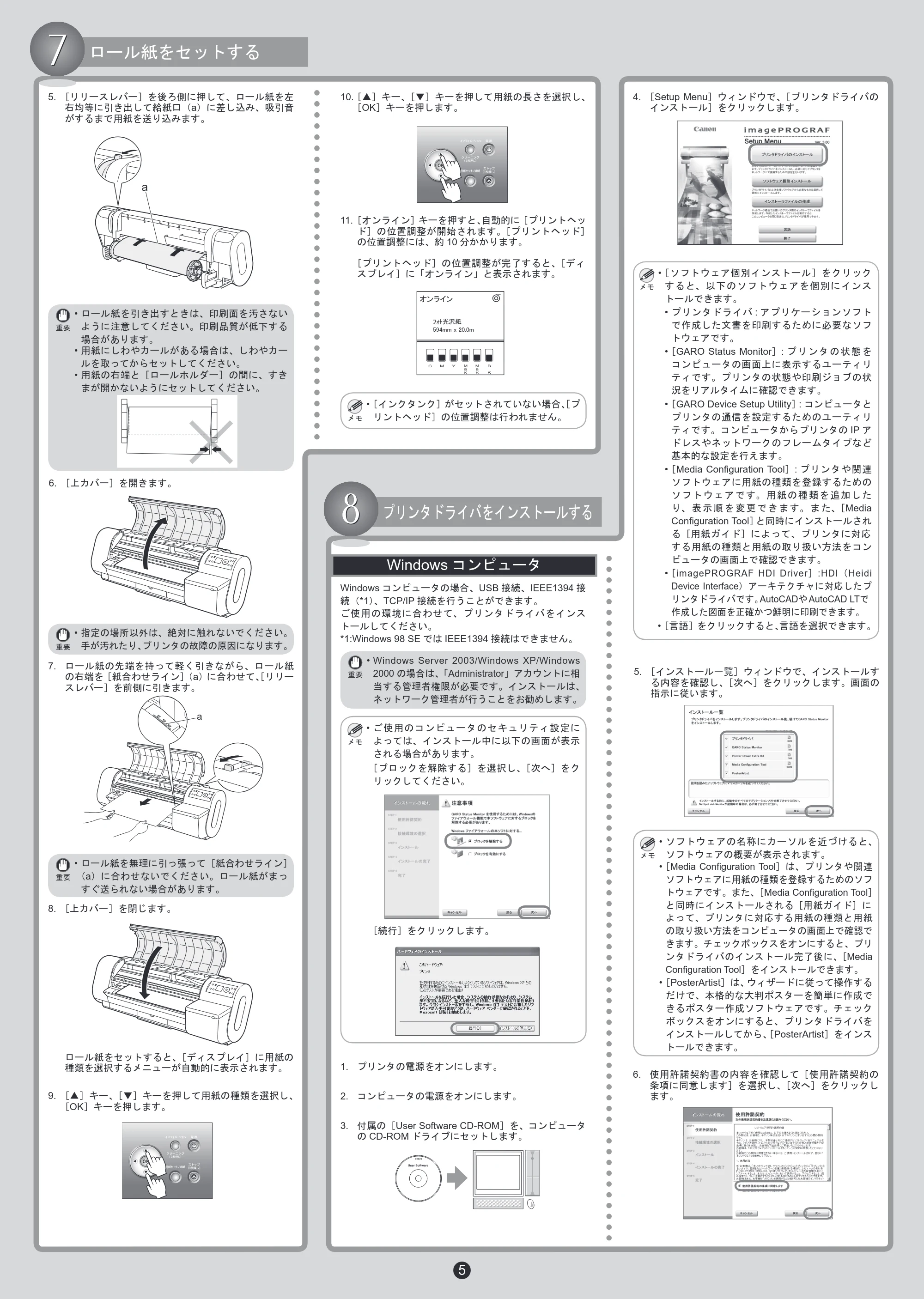 キヤノン iPF700 クイックスタートガイド （PDF形式／3.06Mバイト） — 原本ページ — 5ページ