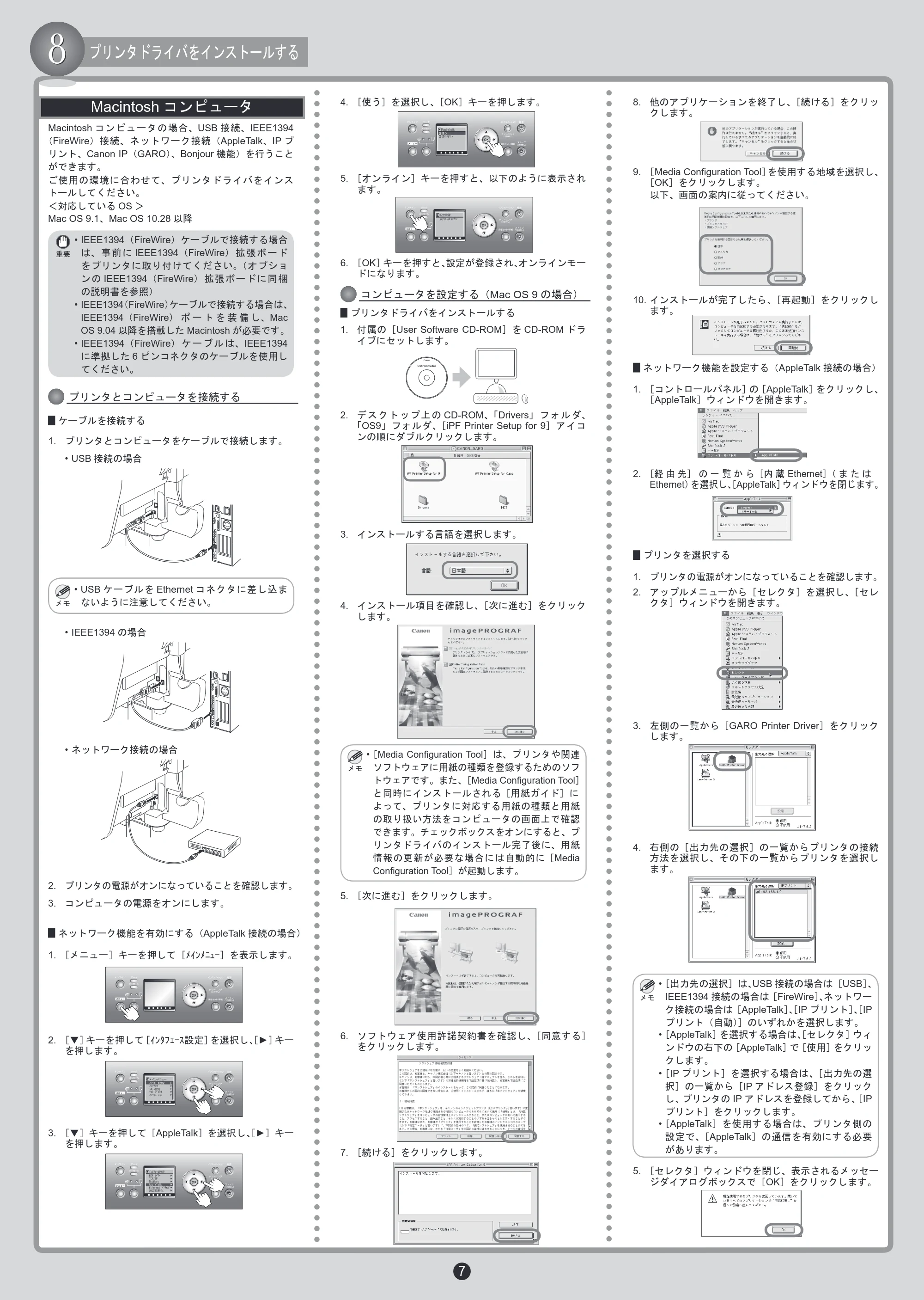 キヤノン iPF700 クイックスタートガイド （PDF形式／3.06Mバイト） — 原本ページ — 7ページ