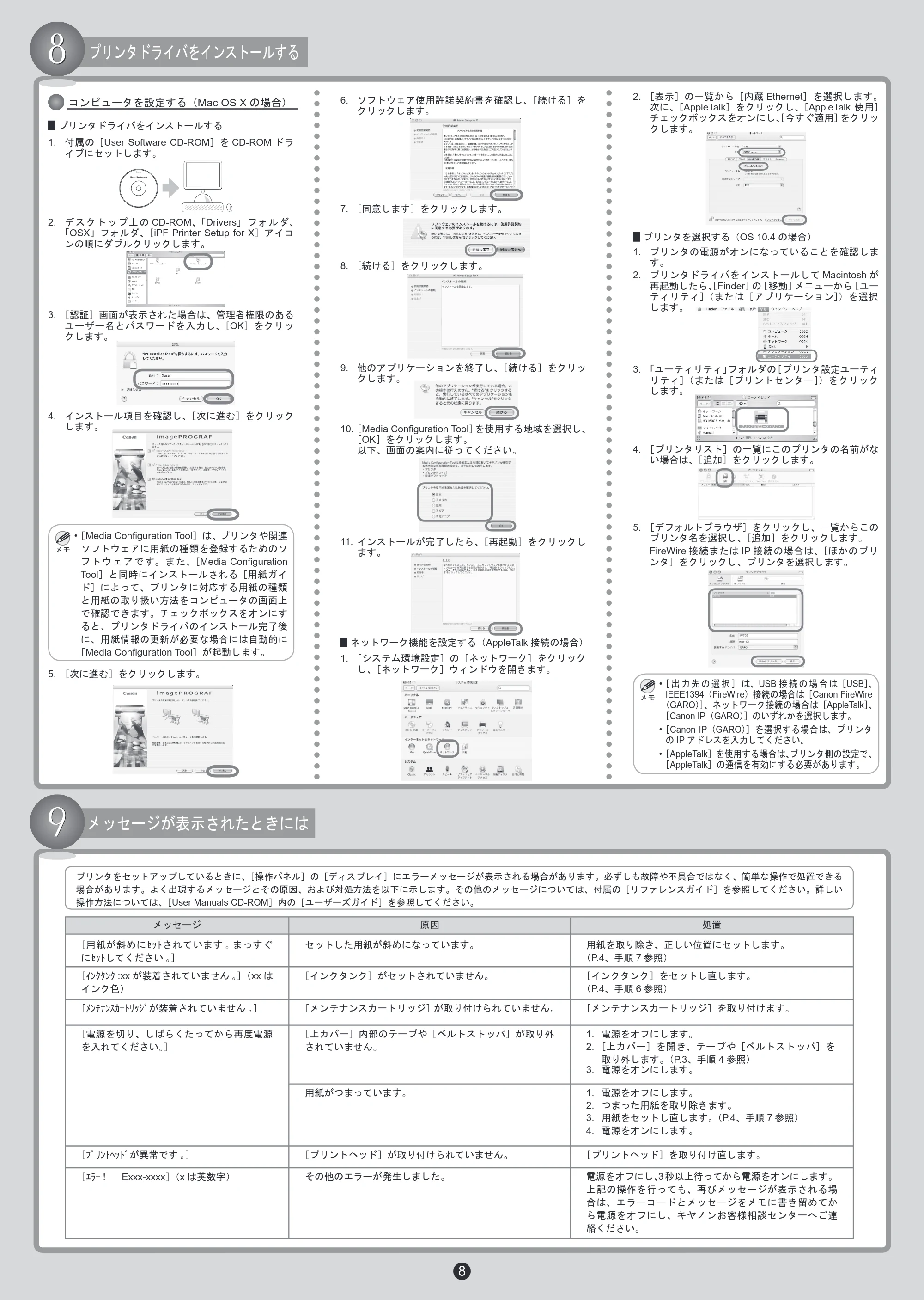 キヤノン iPF700 クイックスタートガイド （PDF形式／3.06Mバイト） — 原本ページ — 8ページ