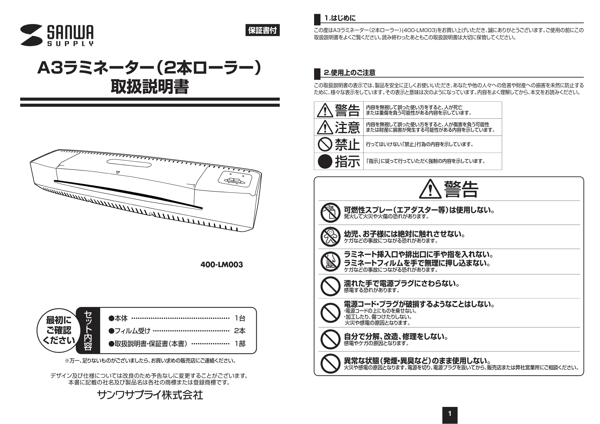 サンワサプライ KSWS-06 取扱説明書 — 原本ページ — 1ページ