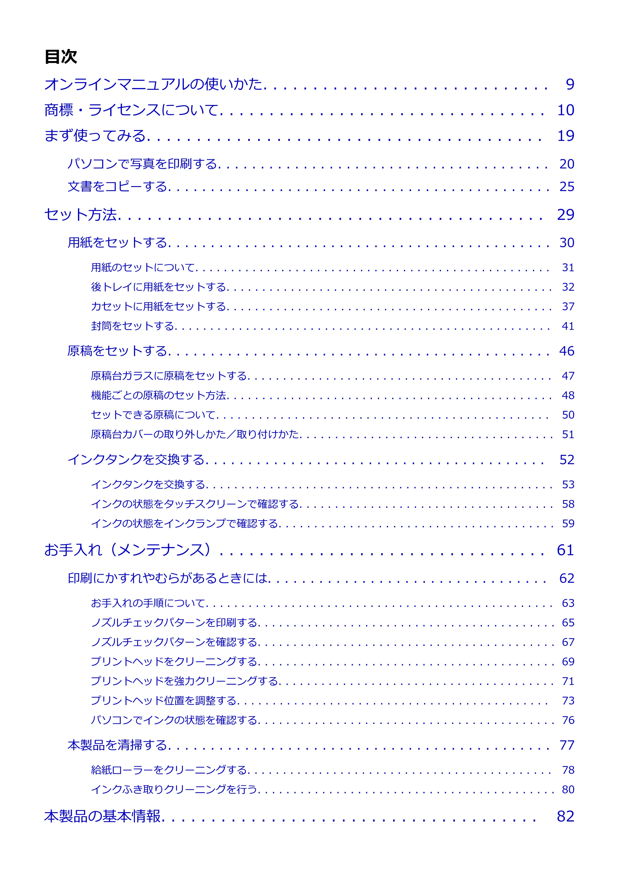 キヤノン PIXUS TS6030 電子マニュアル PDF版 （Mac版）（PDF：12.0MB） — 原本ページ — 2ページ