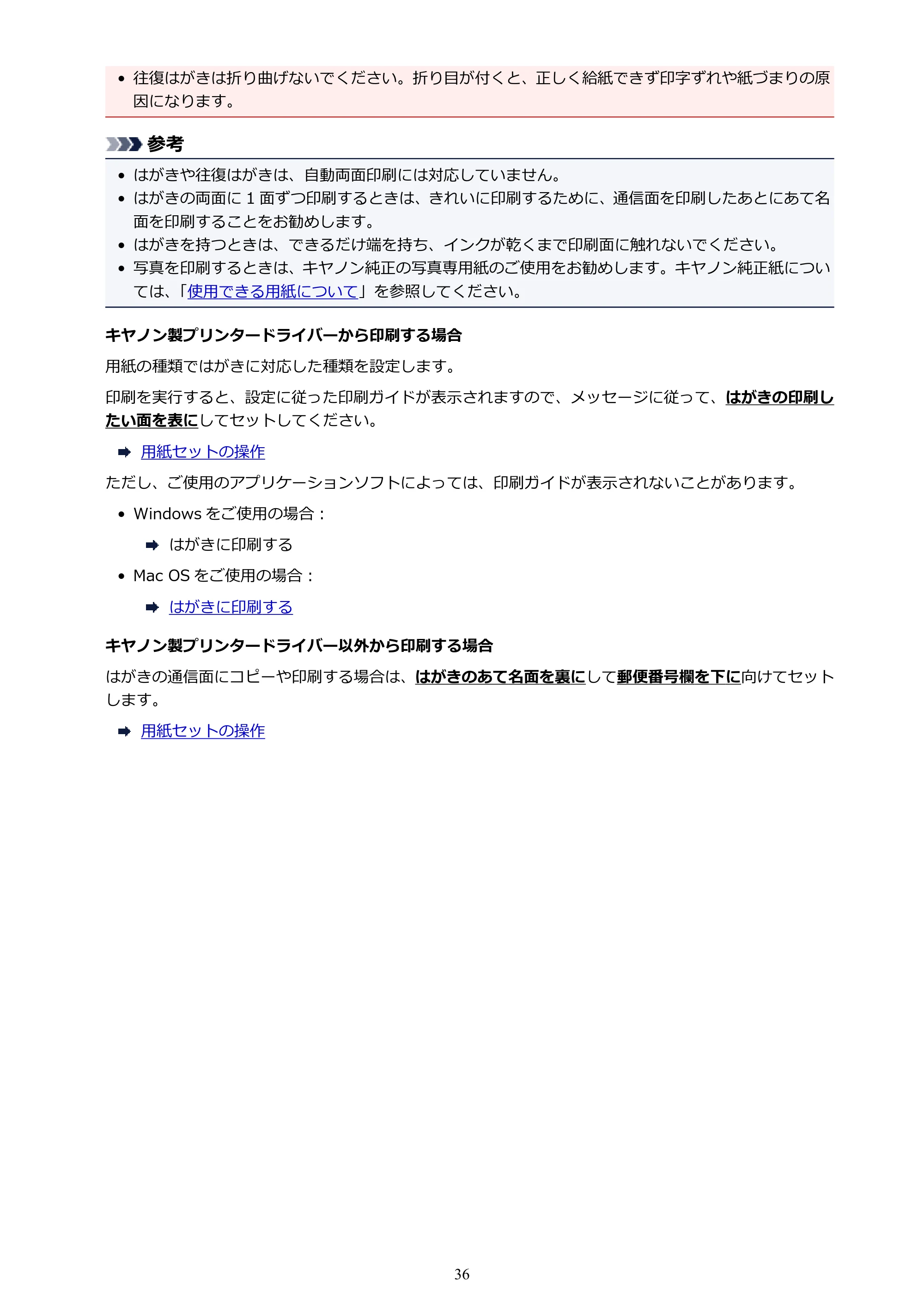 キヤノン PIXUS TS6030 電子マニュアル PDF版 （Mac版）（PDF：12.0MB） — 原本ページ — 36ページ