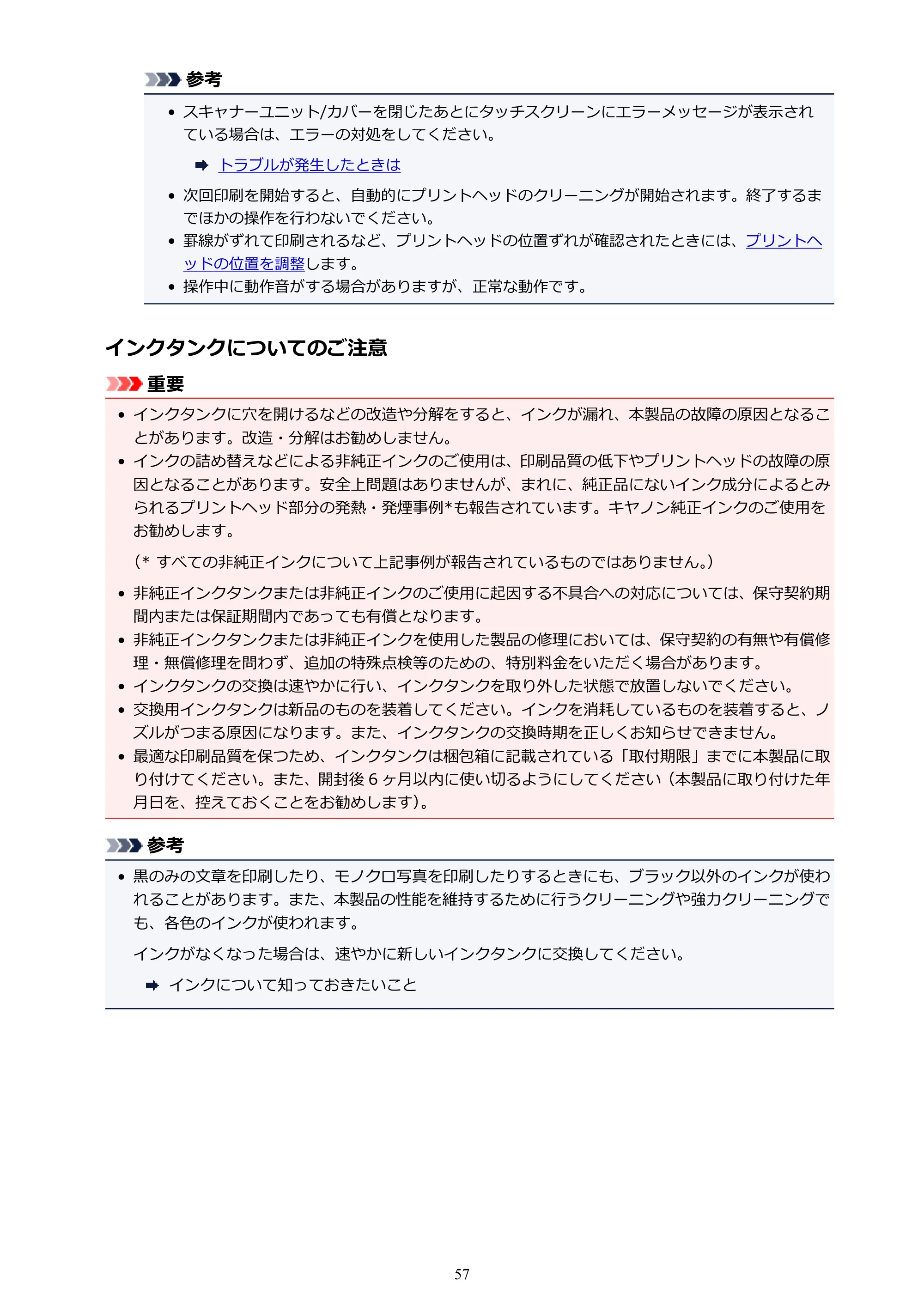 キヤノン PIXUS TS6030 電子マニュアル PDF版 （Mac版）（PDF：12.0MB） — 原本ページ — 57ページ