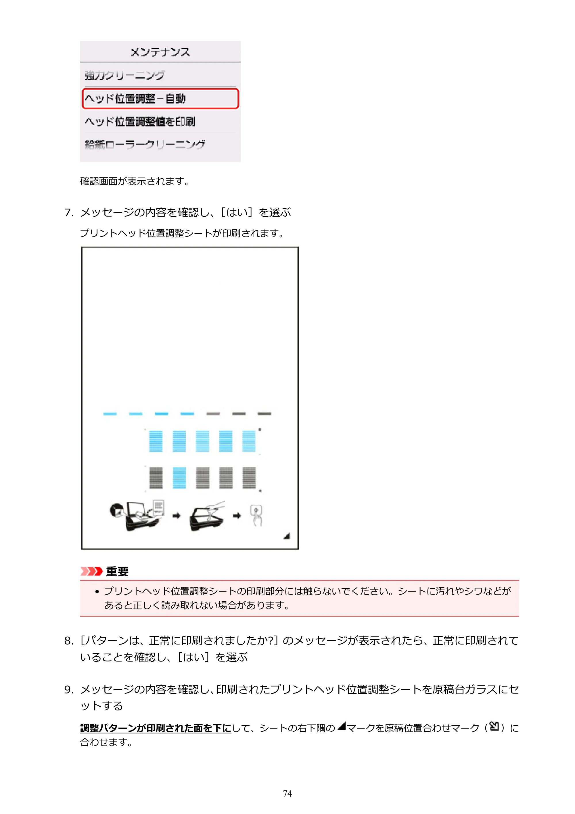 キヤノン PIXUS TS6030 電子マニュアル PDF版 （Mac版）（PDF：12.0MB） — 原本ページ — 74ページ