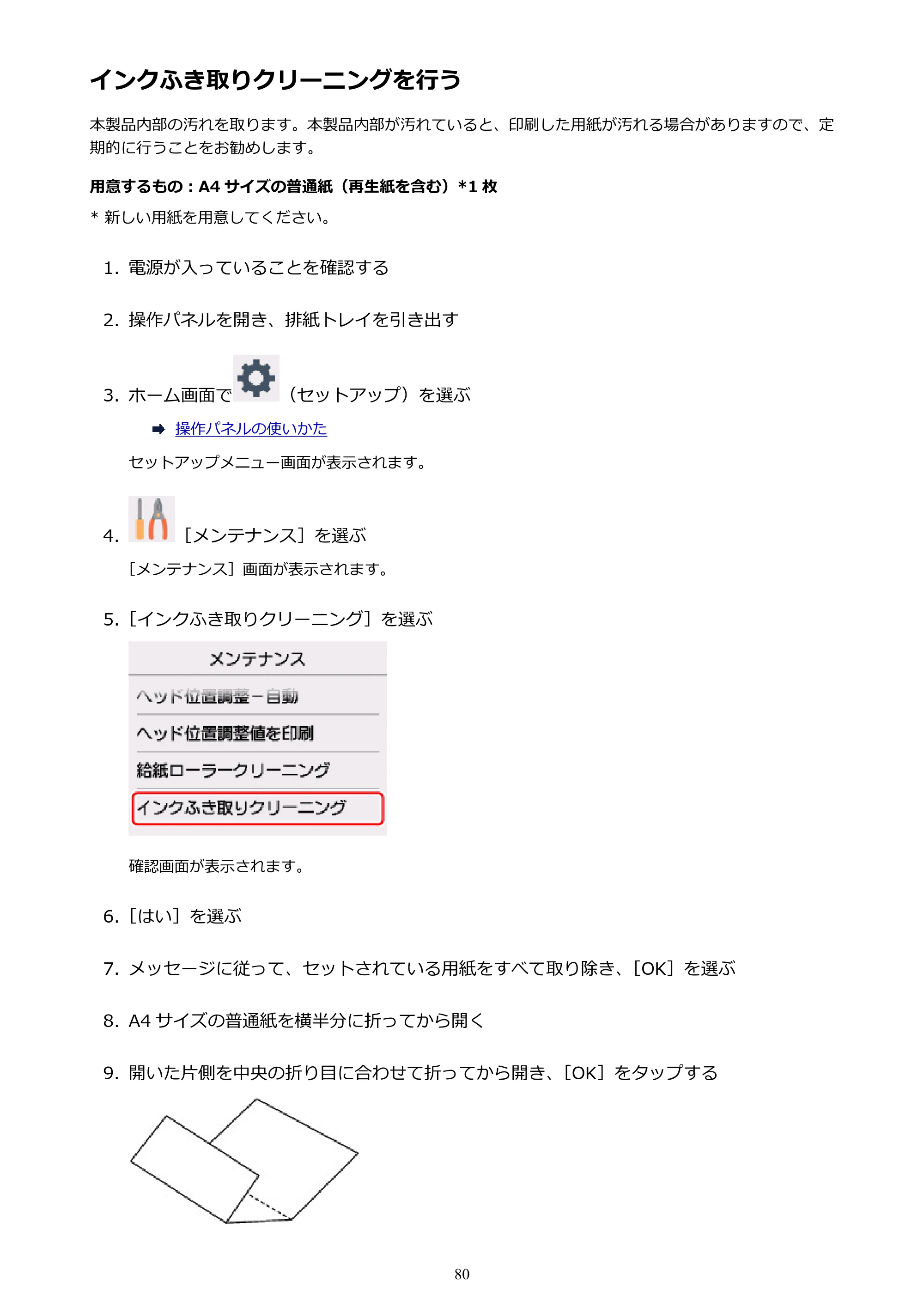 キヤノン PIXUS TS6030 電子マニュアル PDF版 （Mac版）（PDF：12.0MB） — インクふき取りクリーニングを行う — 原本ページ — 80ページ
