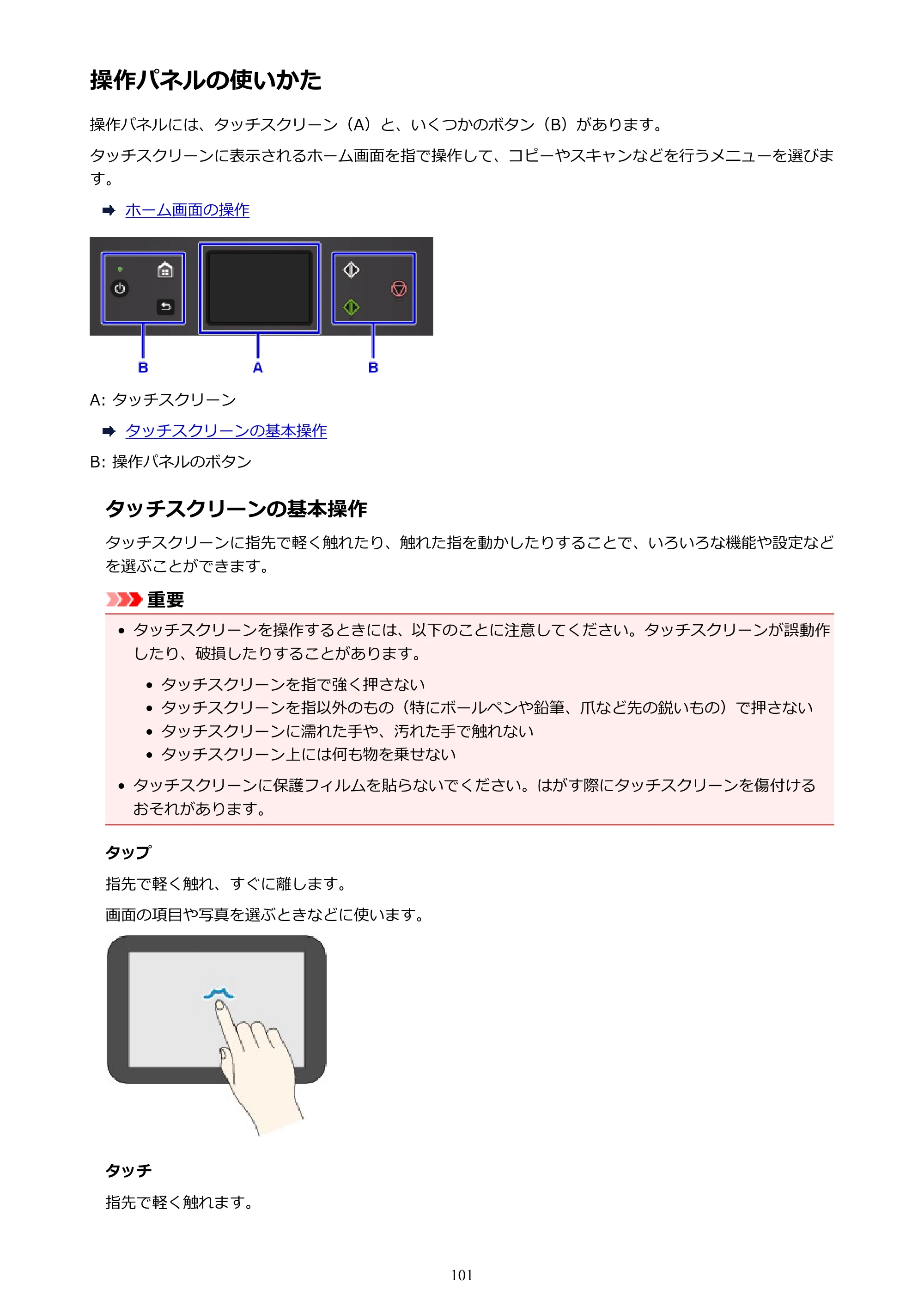 キヤノン PIXUS TS6030 電子マニュアル PDF版 （Mac版）（PDF：12.0MB） — 操作パネルの使いかた — 原本ページ — 101ページ
