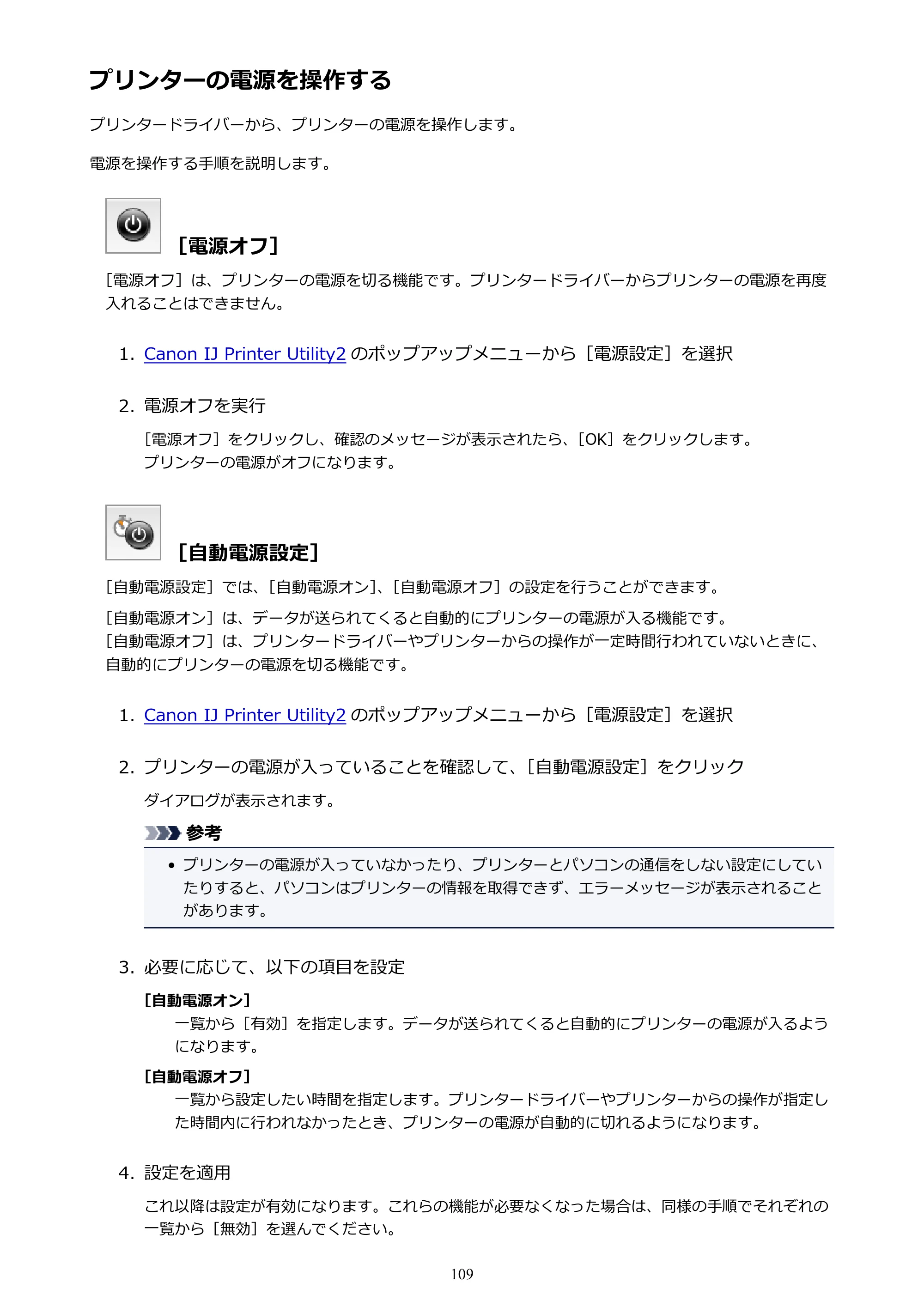 キヤノン PIXUS TS6030 電子マニュアル PDF版 （Mac版）（PDF：12.0MB） — プリンターの電源を操作する — 原本ページ — 109ページ