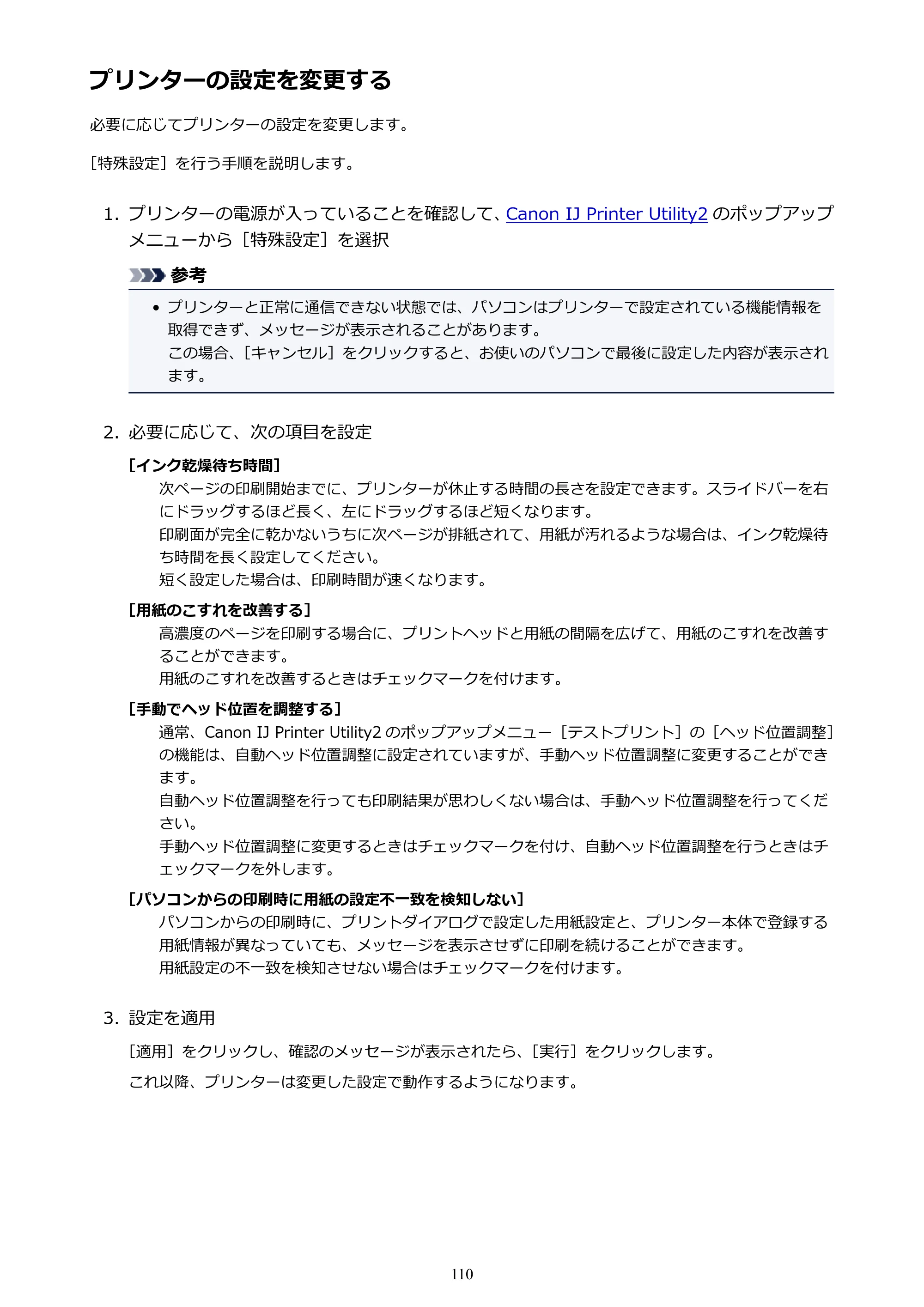 キヤノン PIXUS TS6030 電子マニュアル PDF版 （Mac版）（PDF：12.0MB） — プリンターの設定を変更する — 原本ページ — 110ページ