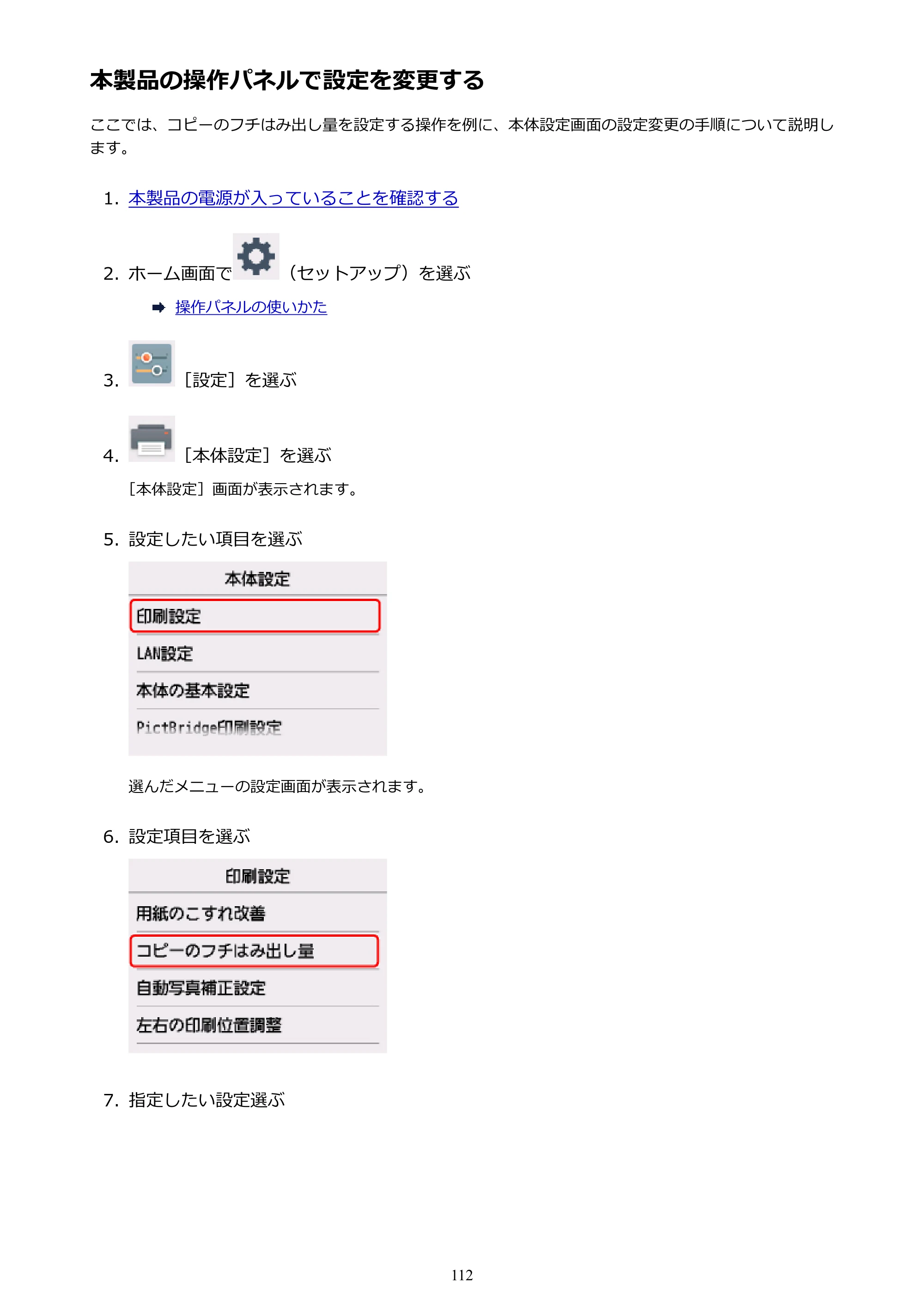 キヤノン PIXUS TS6030 電子マニュアル PDF版 （Mac版）（PDF：12.0MB） — 本製品の操作パネルで設定を変更する — 原本ページ — 112ページ