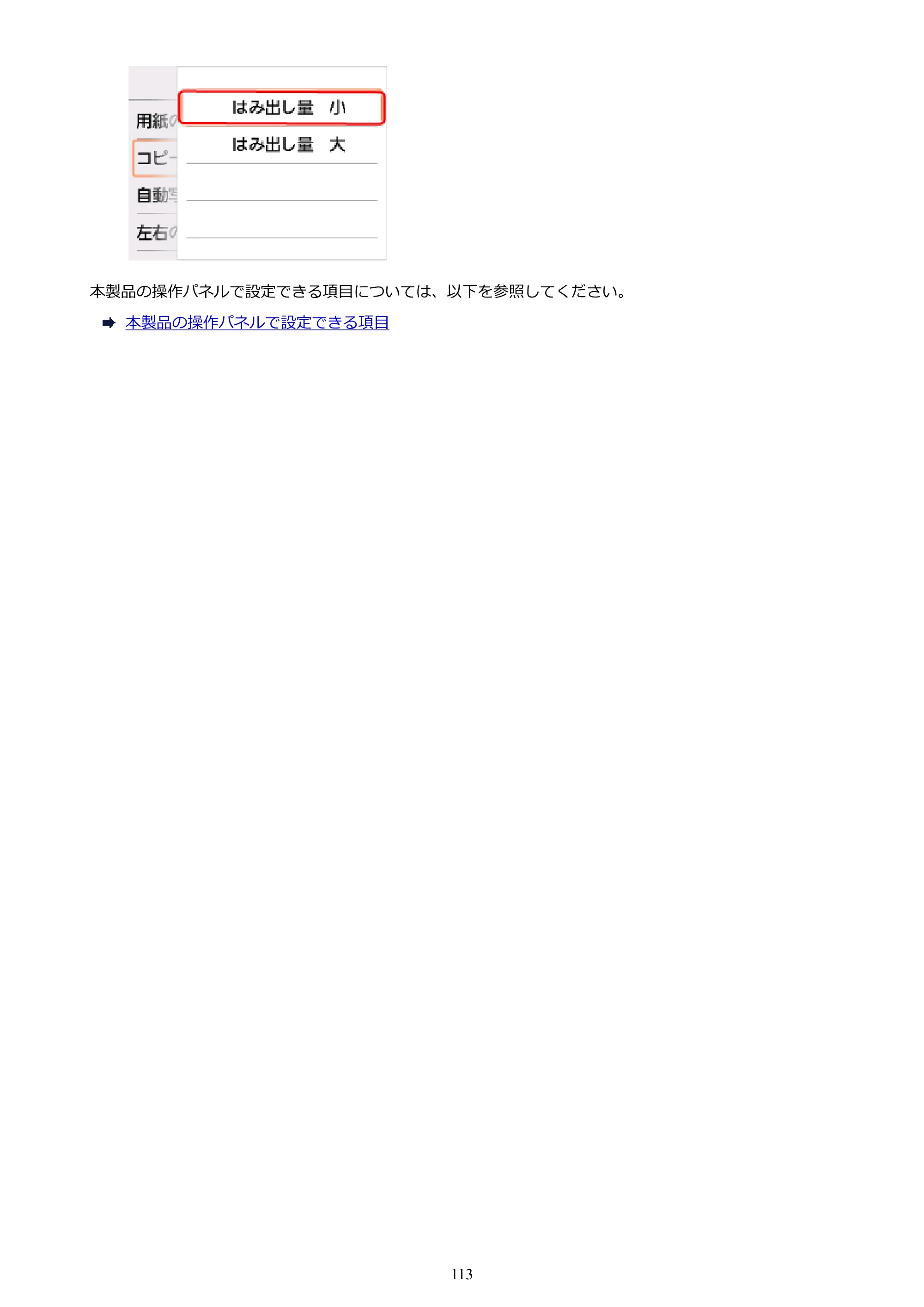 キヤノン PIXUS TS6030 電子マニュアル PDF版 （Mac版）（PDF：12.0MB） — 原本ページ — 113ページ