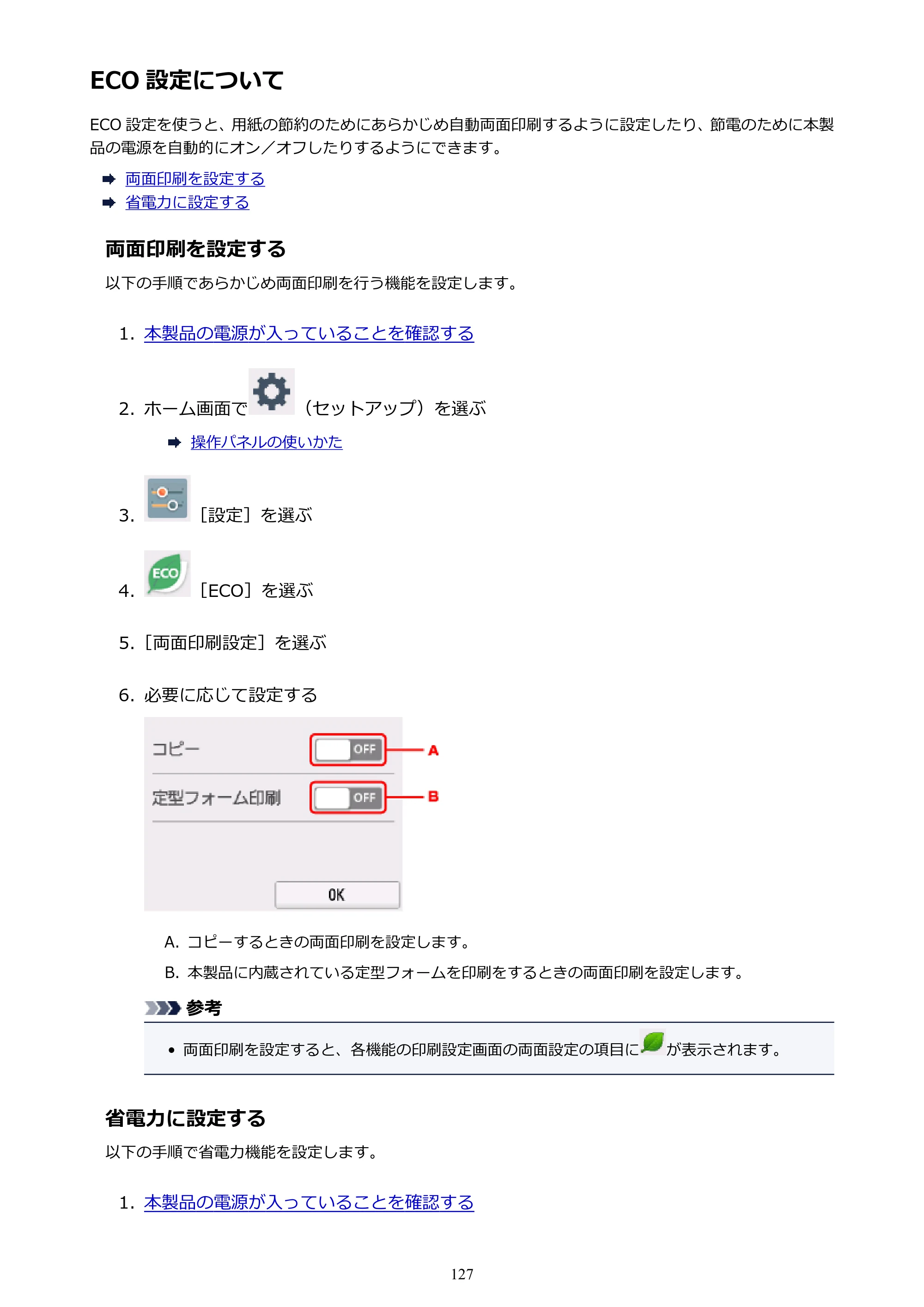 キヤノン PIXUS TS6030 電子マニュアル PDF版 （Mac版）（PDF：12.0MB） — ECO 設定について — 原本ページ — 127ページ