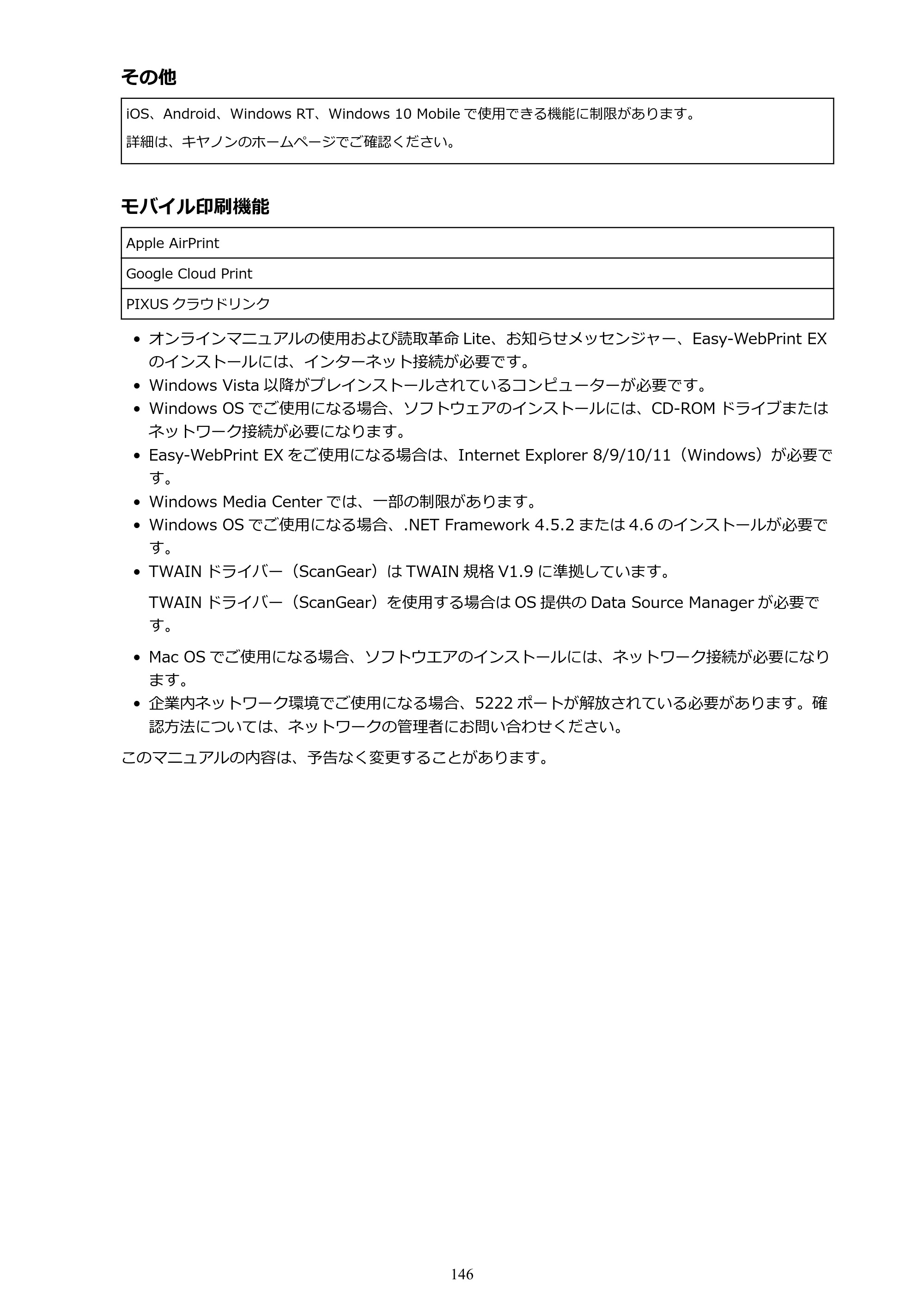 キヤノン PIXUS TS6030 電子マニュアル PDF版 （Mac版）（PDF：12.0MB） — 原本ページ — 146ページ