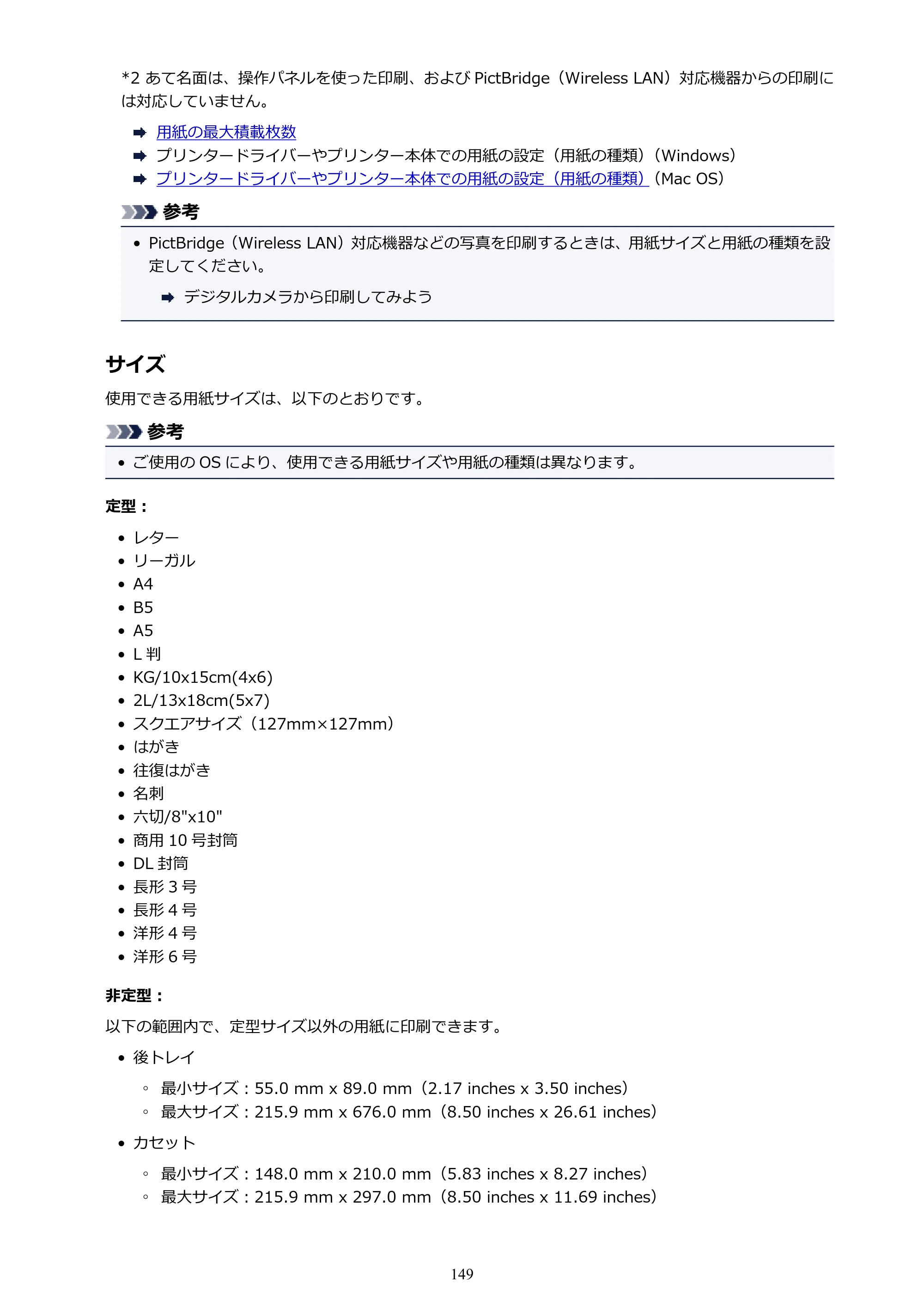キヤノン PIXUS TS6030 電子マニュアル PDF版 （Mac版）（PDF：12.0MB） — 原本ページ — 149ページ