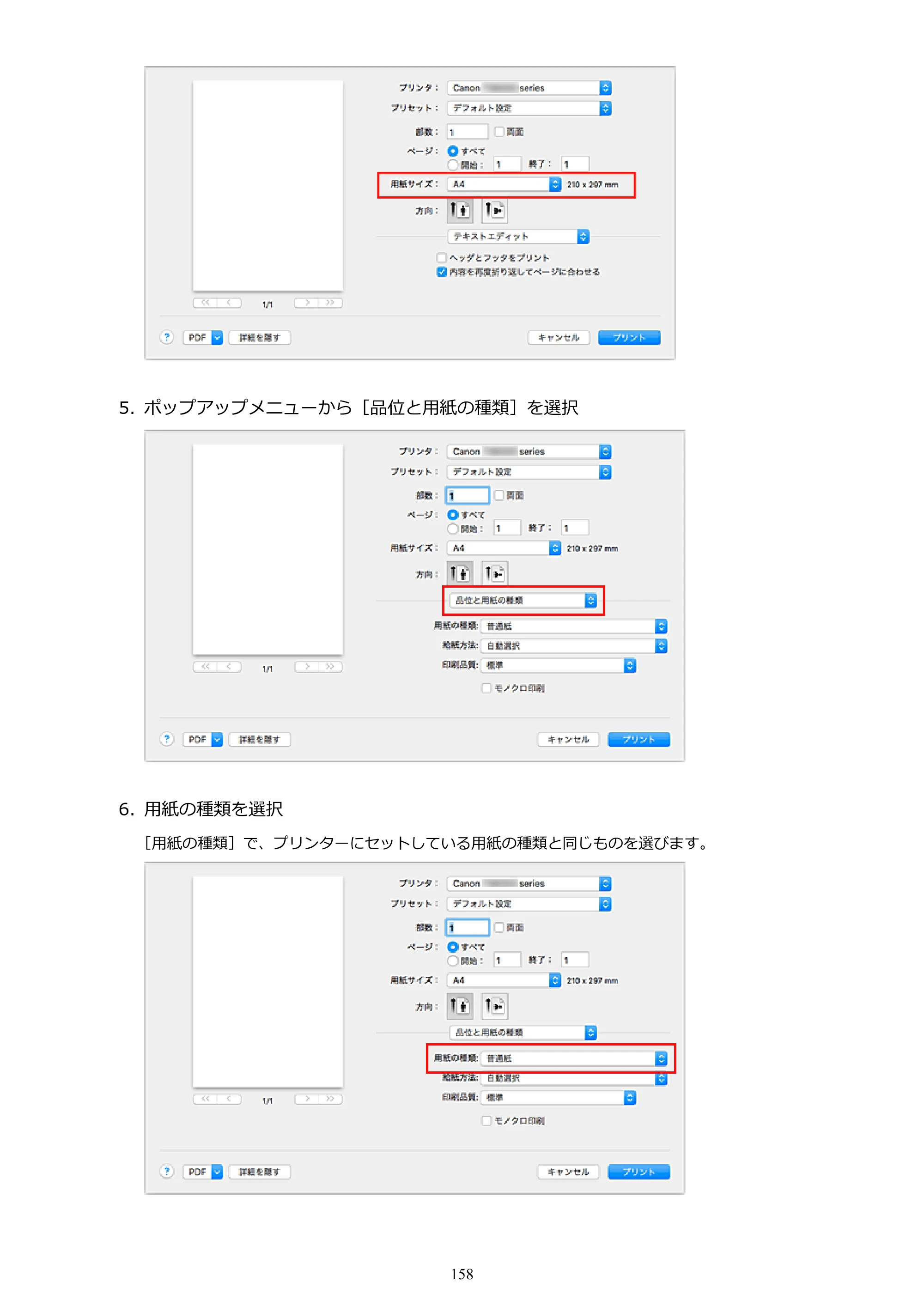 キヤノン PIXUS TS6030 電子マニュアル PDF版 （Mac版）（PDF：12.0MB） — 原本ページ — 158ページ