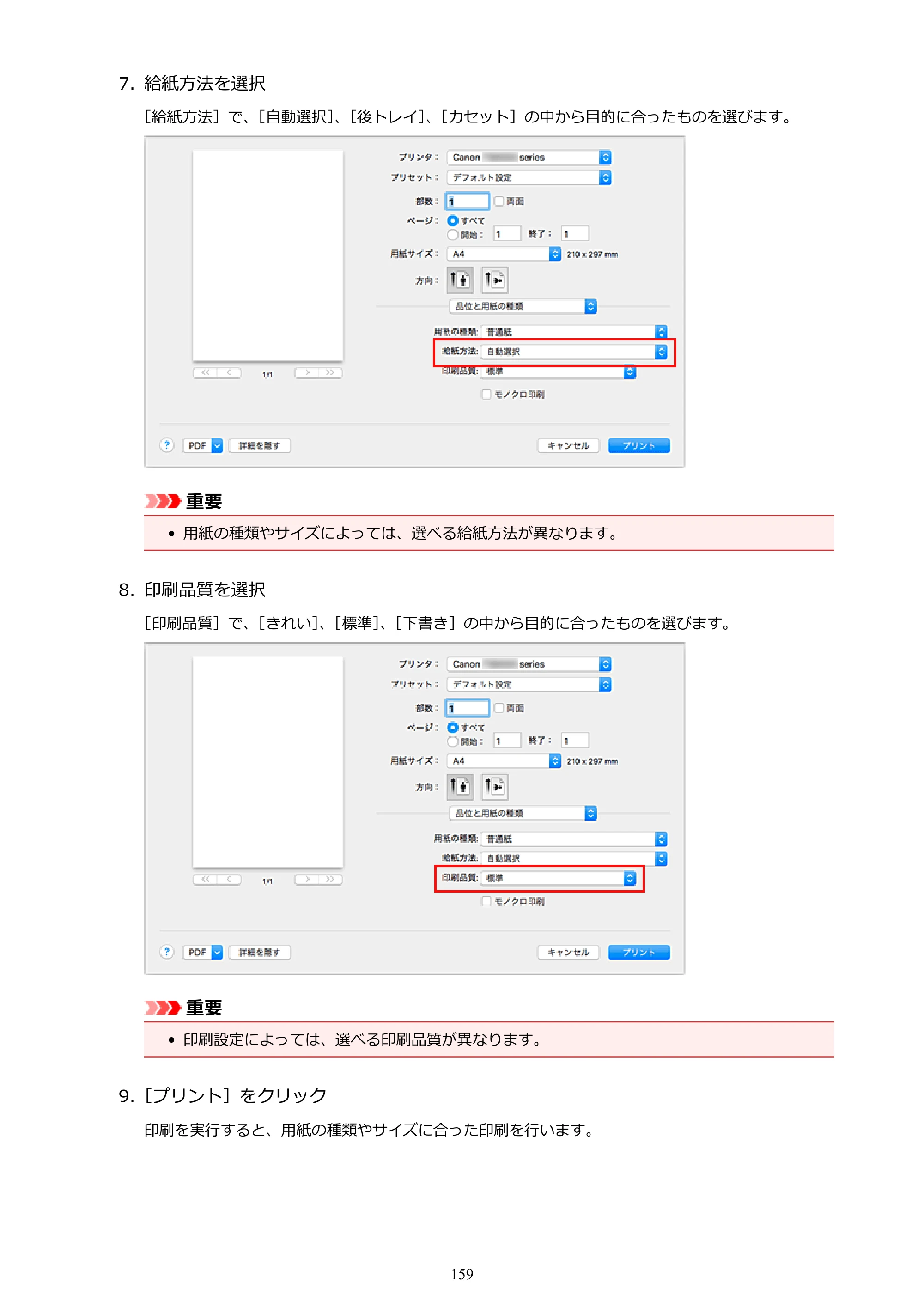 キヤノン PIXUS TS6030 電子マニュアル PDF版 （Mac版）（PDF：12.0MB） — 原本ページ — 159ページ